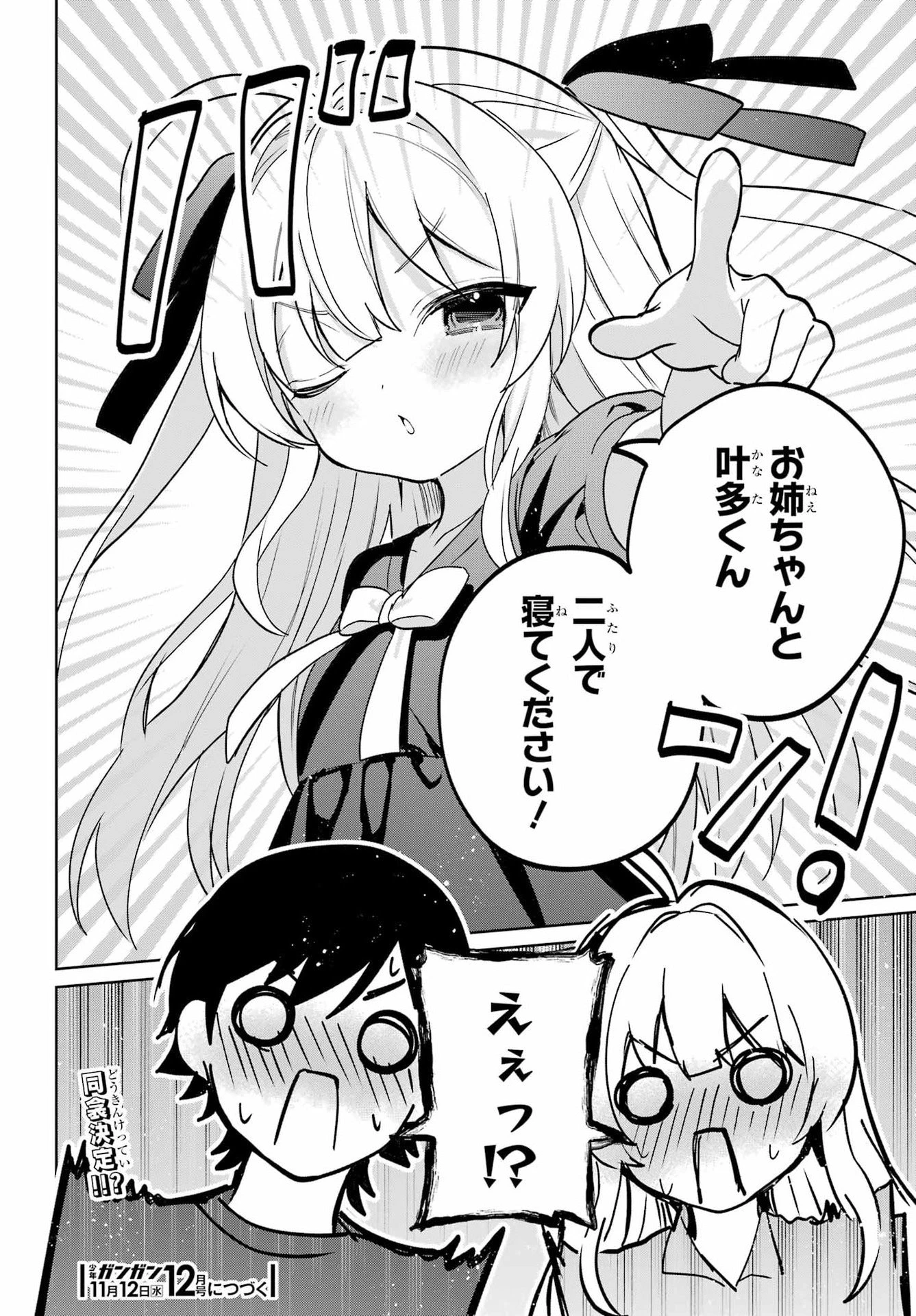 リモート授業になったらクラス1の美少女と同居することになった 第18話 - 34