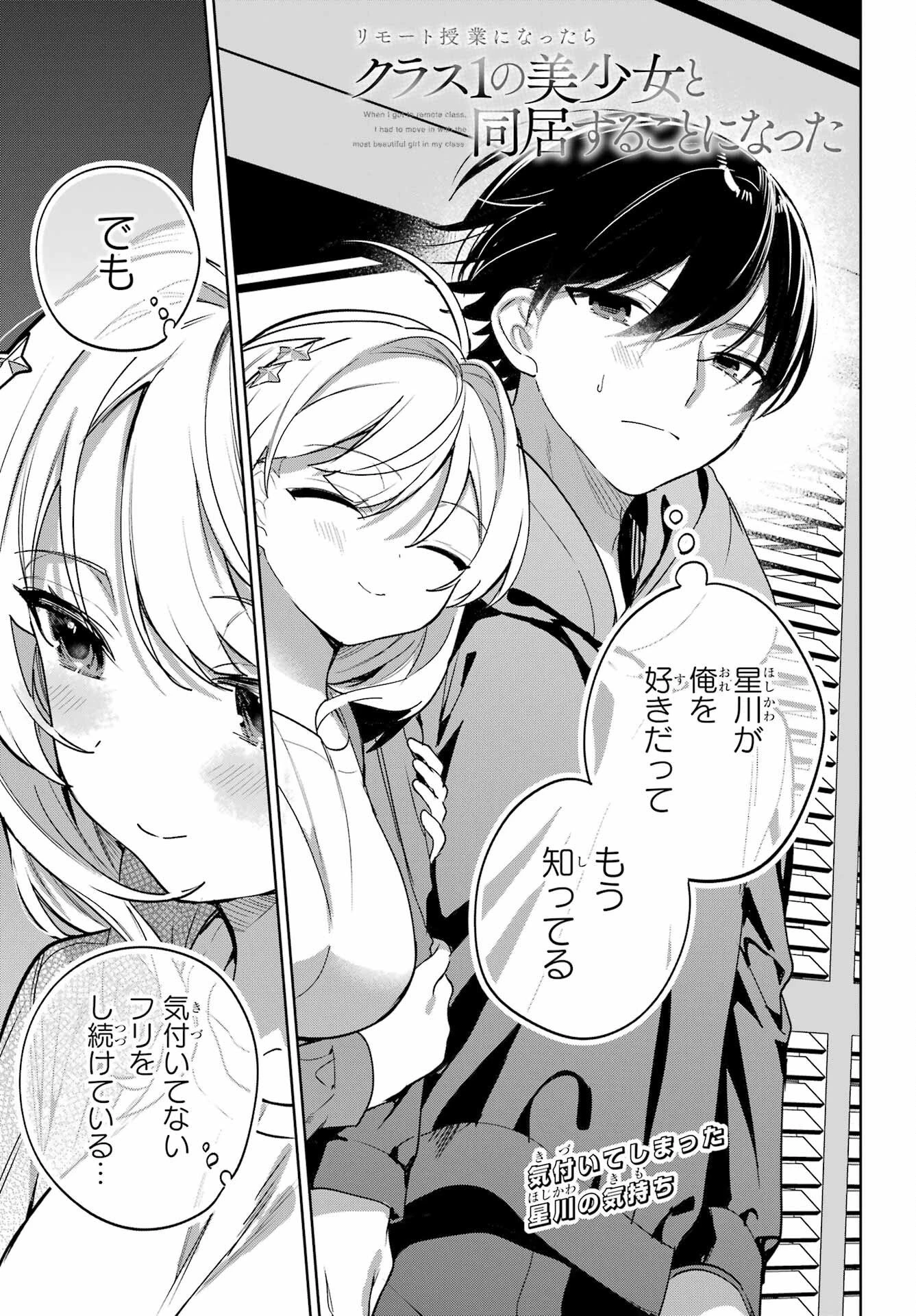リモート授業になったらクラス1の美少女と同居することになった 第17話 - 1