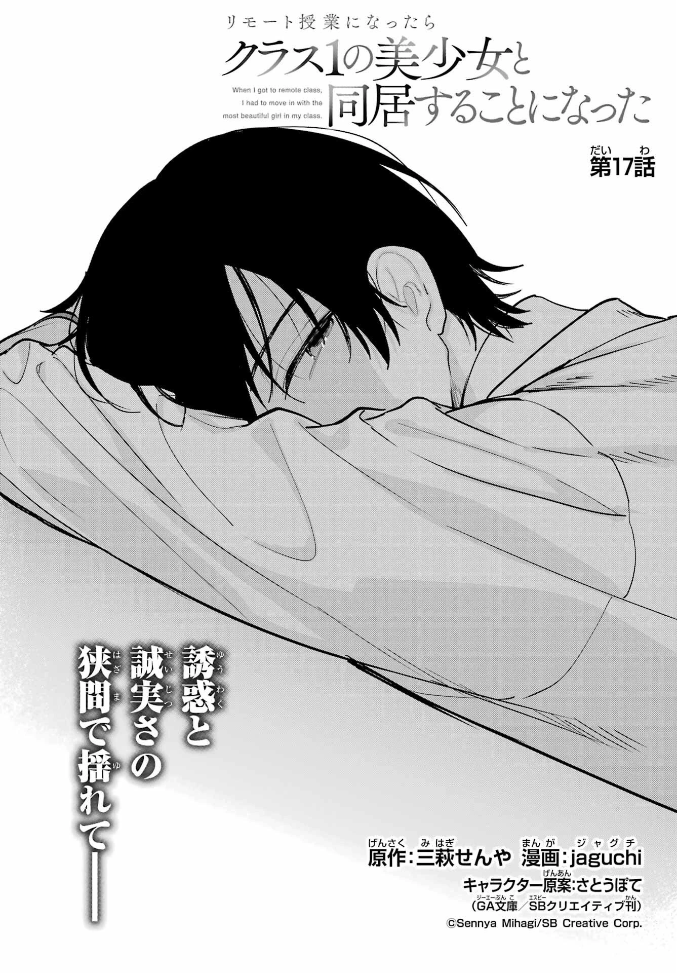 リモート授業になったらクラス1の美少女と同居することになった 第17話 - 2