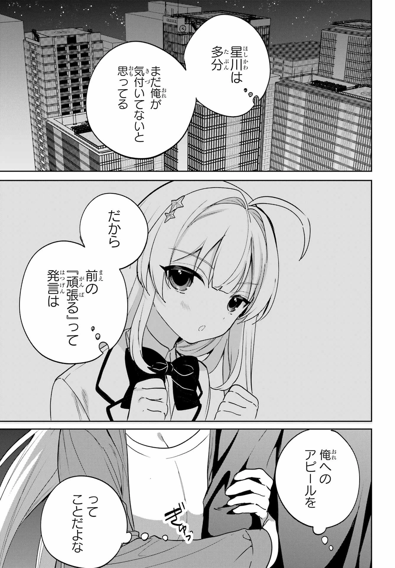 リモート授業になったらクラス1の美少女と同居することになった 第17話 - 3