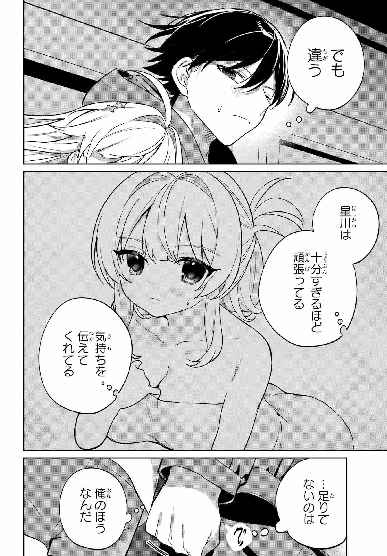 リモート授業になったらクラス1の美少女と同居することになった 第17話 - 4