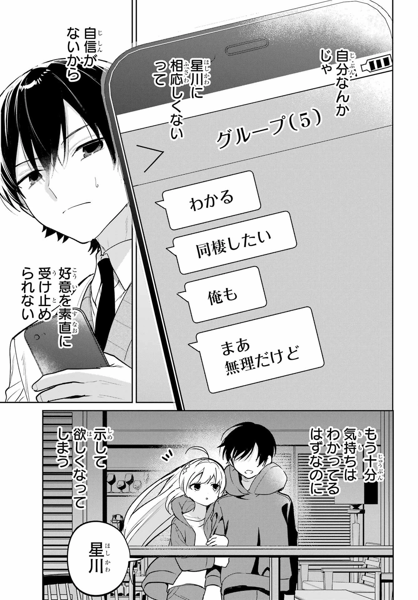 リモート授業になったらクラス1の美少女と同居することになった 第17話 - 5