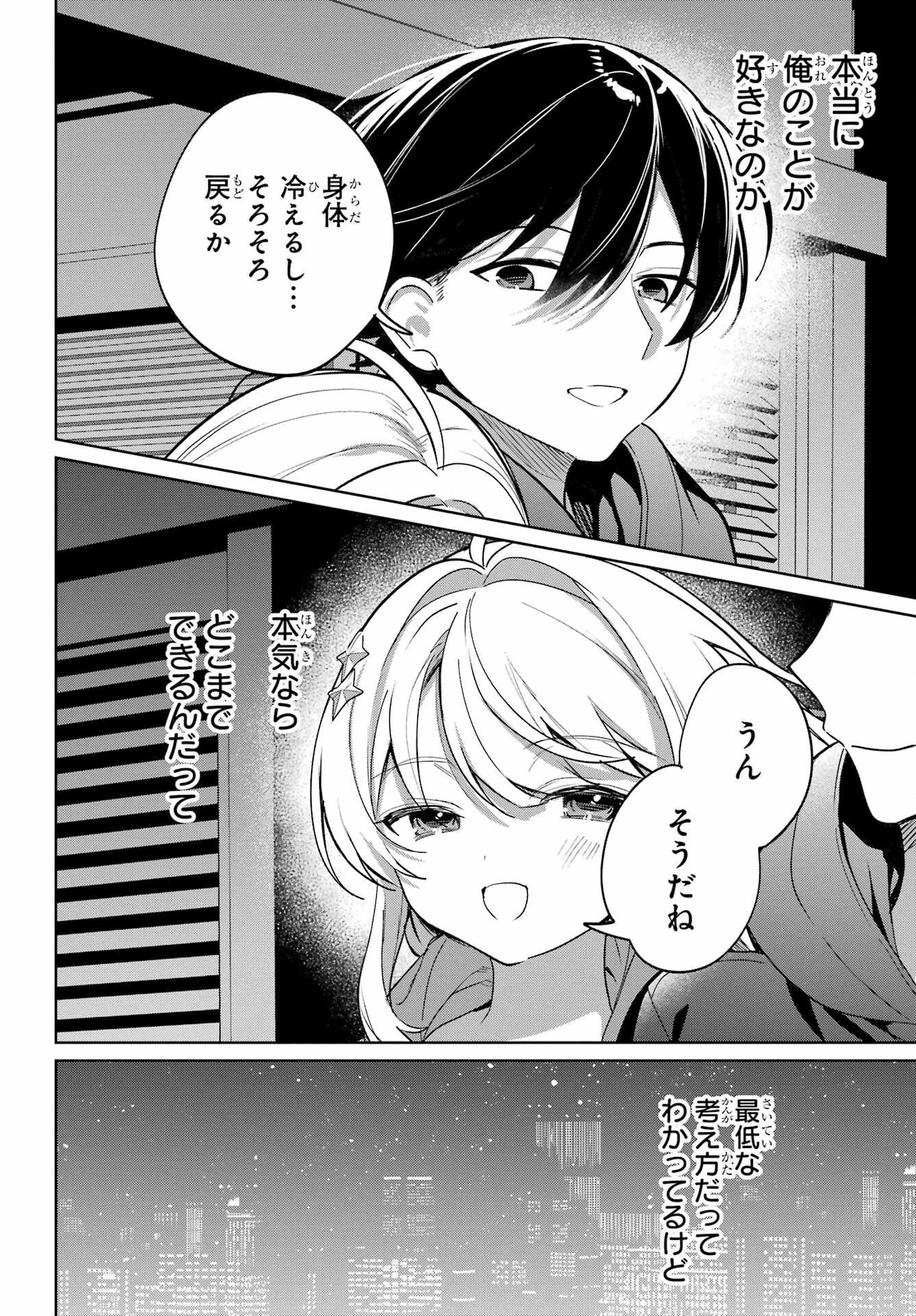 リモート授業になったらクラス1の美少女と同居することになった 第17話 - 6