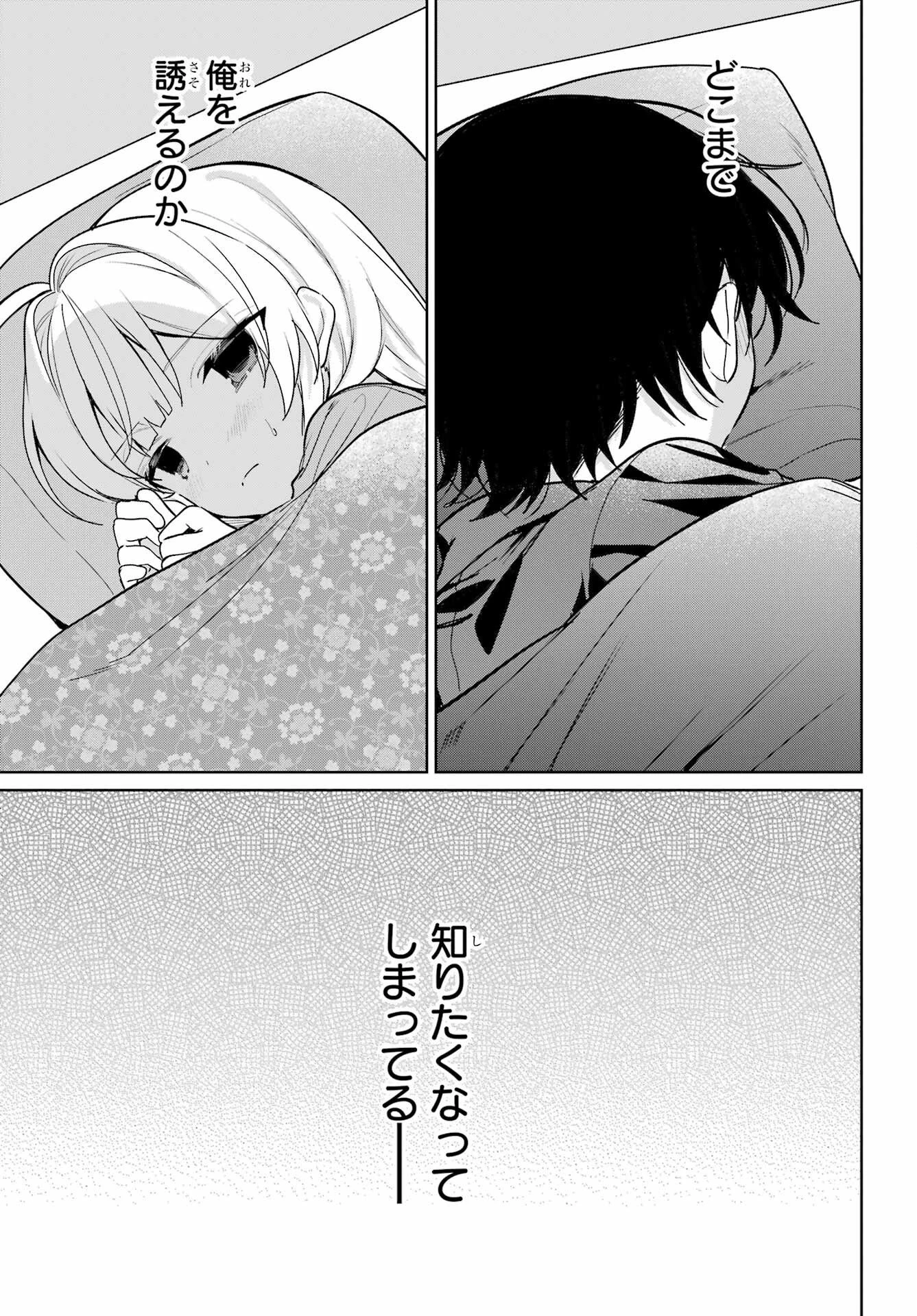 リモート授業になったらクラス1の美少女と同居することになった 第17話 - 7