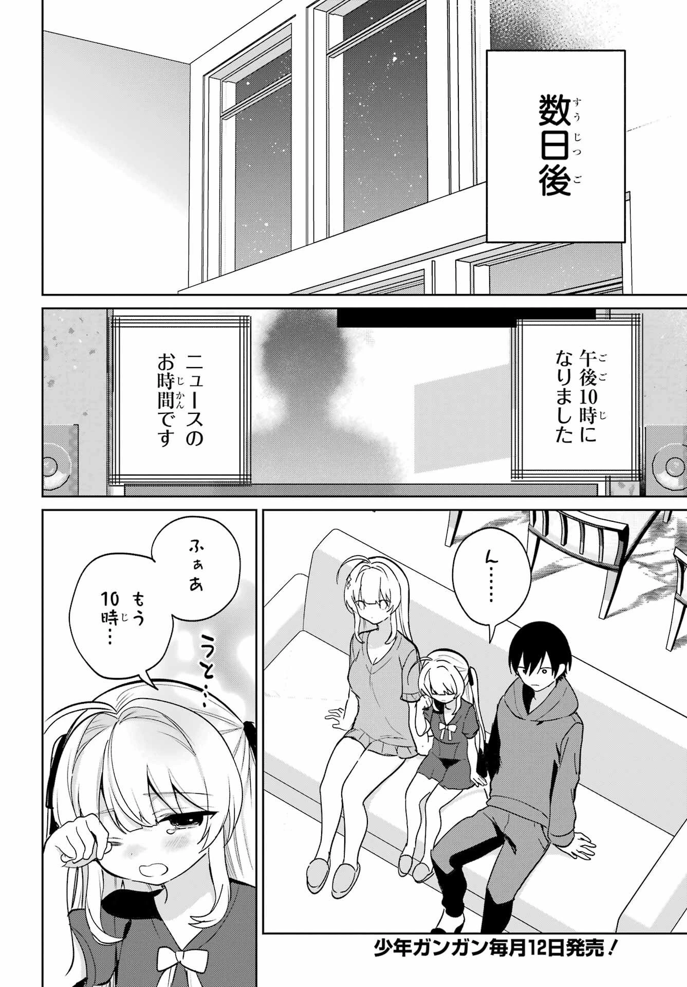 リモート授業になったらクラス1の美少女と同居することになった 第17話 - 8