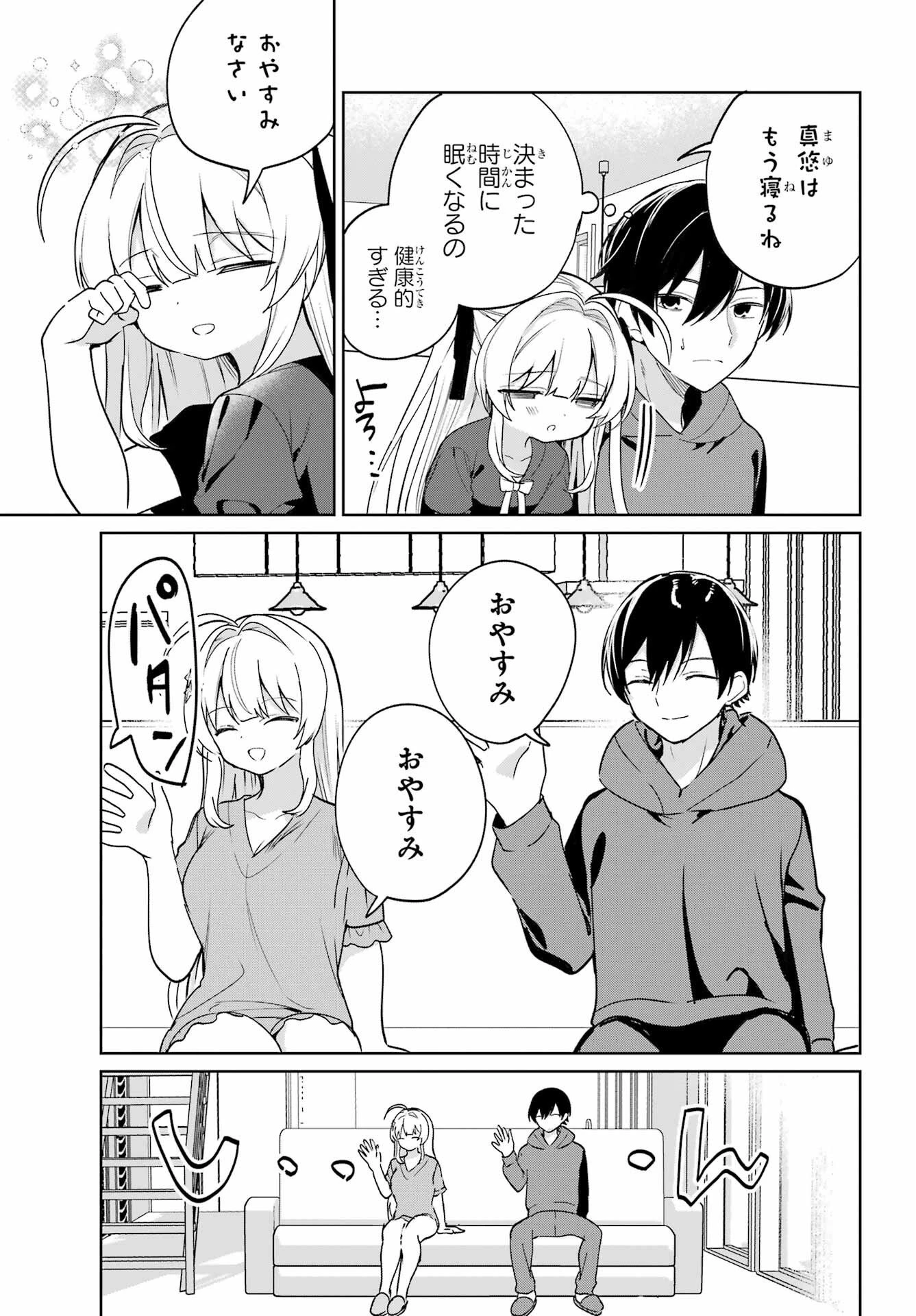 リモート授業になったらクラス1の美少女と同居することになった 第17話 - 9