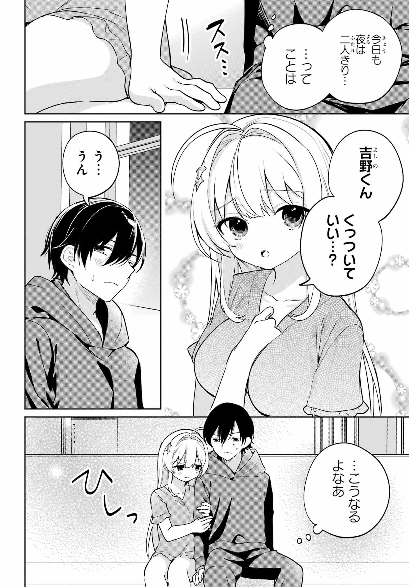 リモート授業になったらクラス1の美少女と同居することになった 第17話 - 10