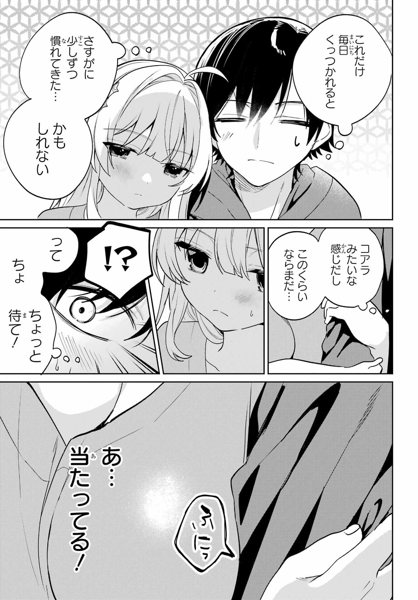 リモート授業になったらクラス1の美少女と同居することになった 第17話 - 11