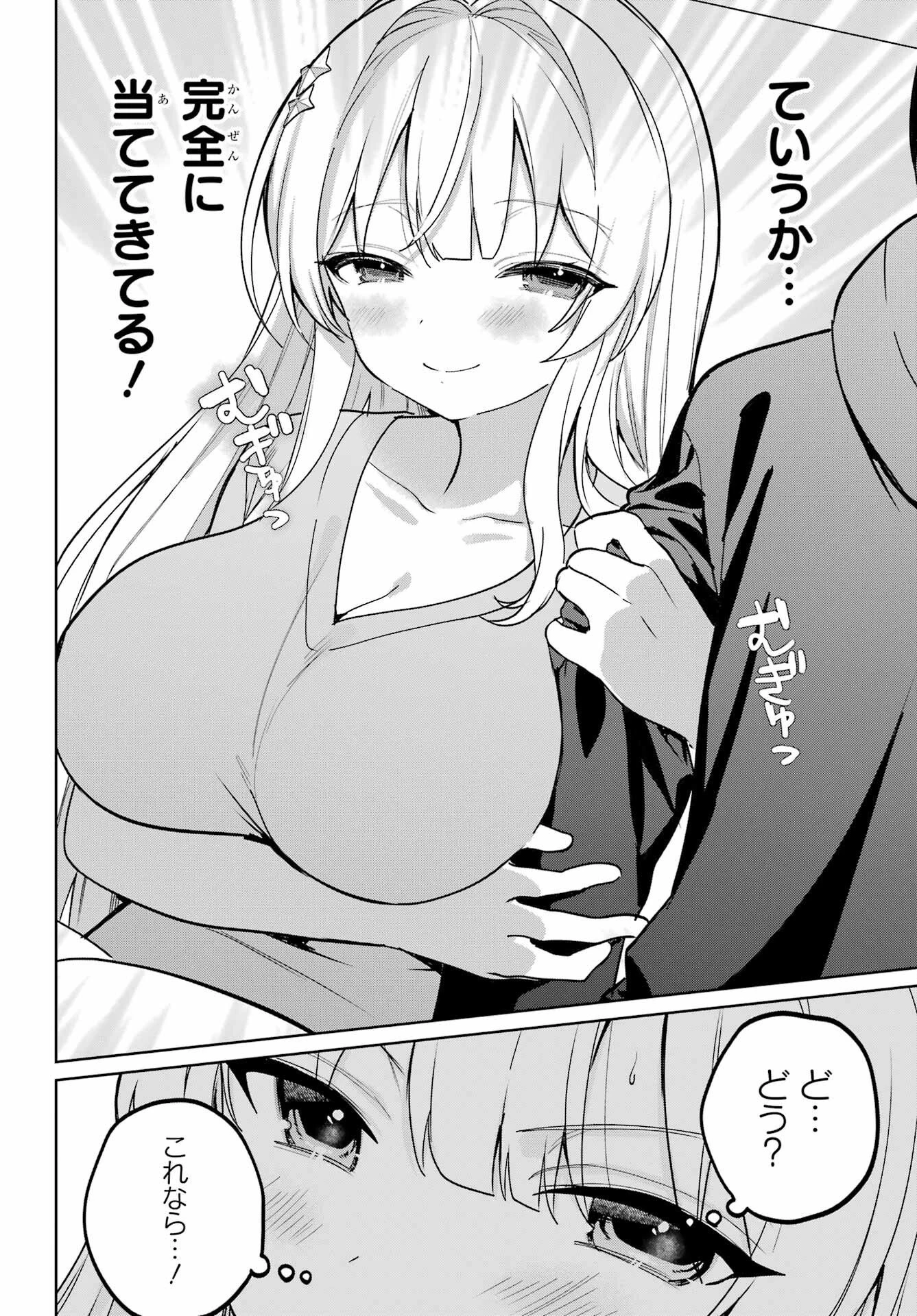 リモート授業になったらクラス1の美少女と同居することになった 第17話 - 12