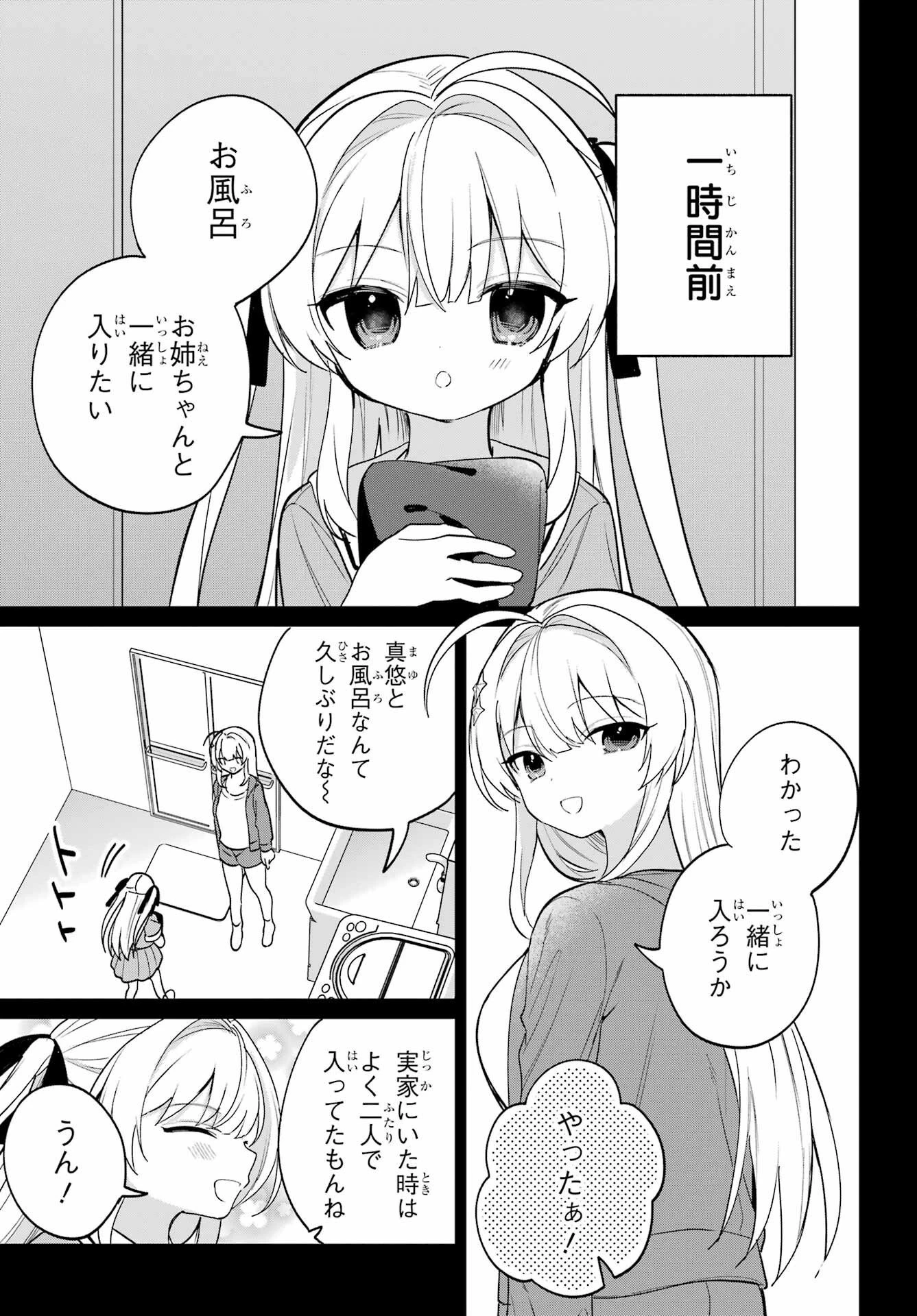 リモート授業になったらクラス1の美少女と同居することになった 第17話 - 13