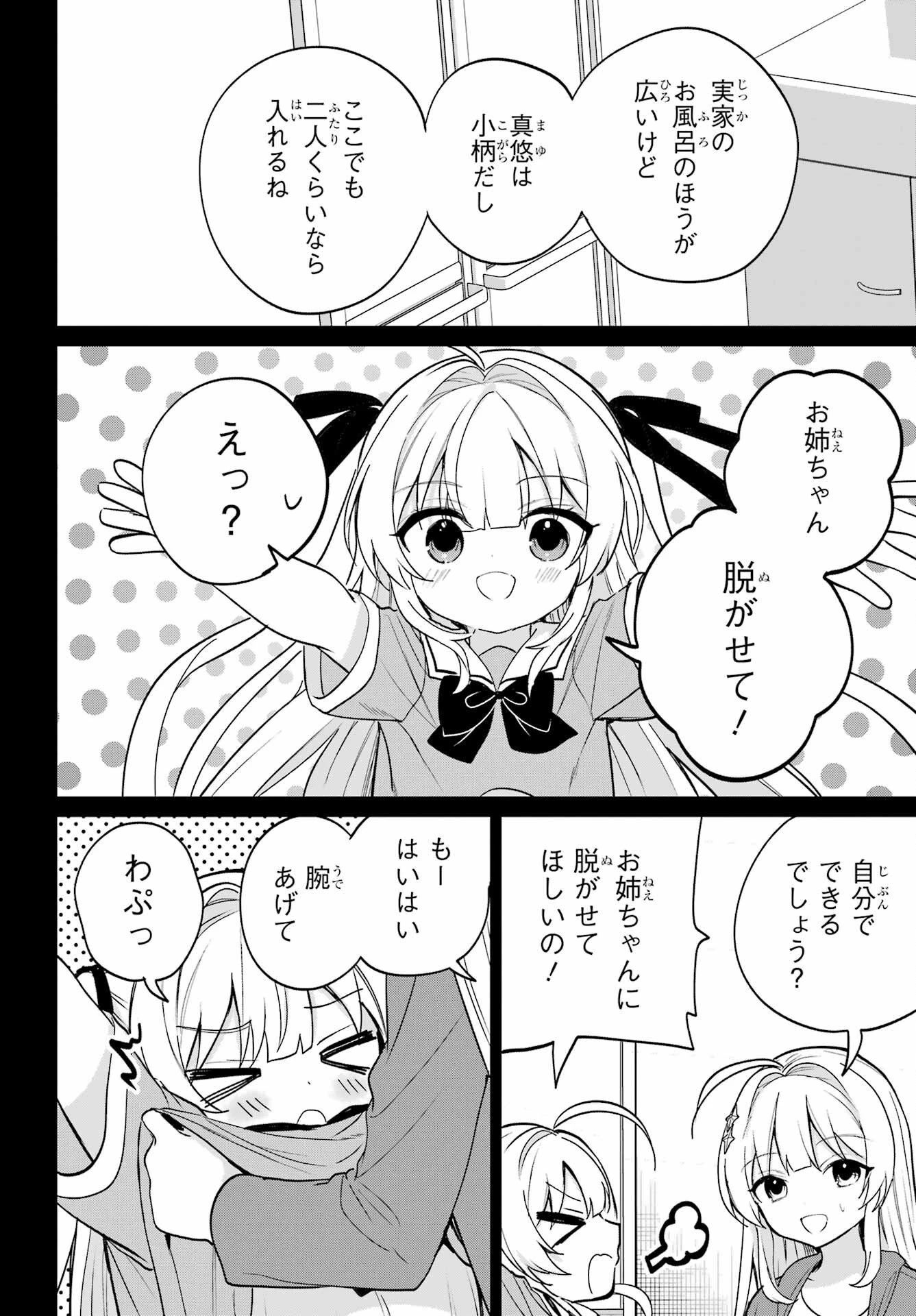 リモート授業になったらクラス1の美少女と同居することになった 第17話 - 14