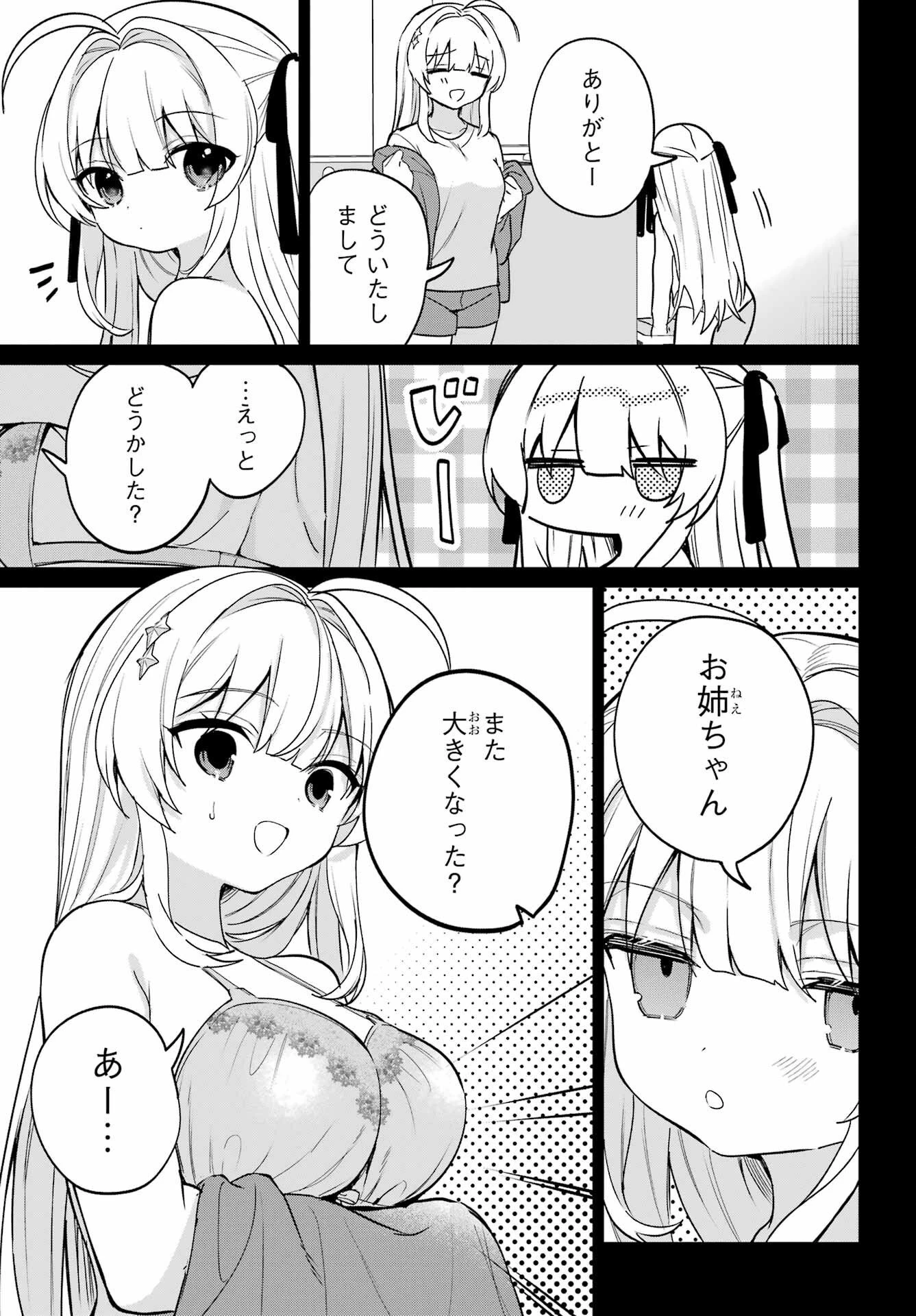 リモート授業になったらクラス1の美少女と同居することになった 第17話 - 15