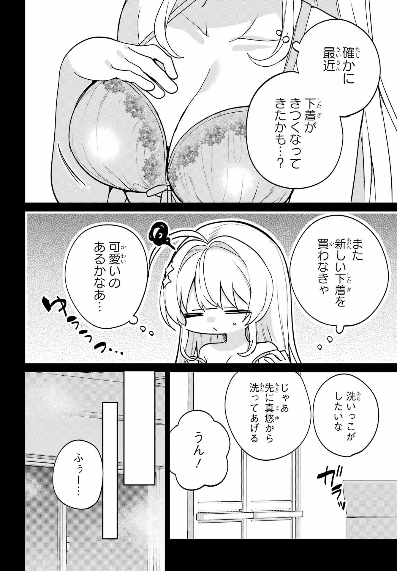 リモート授業になったらクラス1の美少女と同居することになった 第17話 - 16