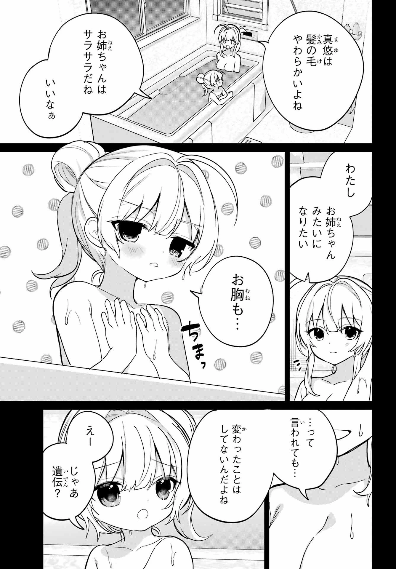 リモート授業になったらクラス1の美少女と同居することになった 第17話 - 17