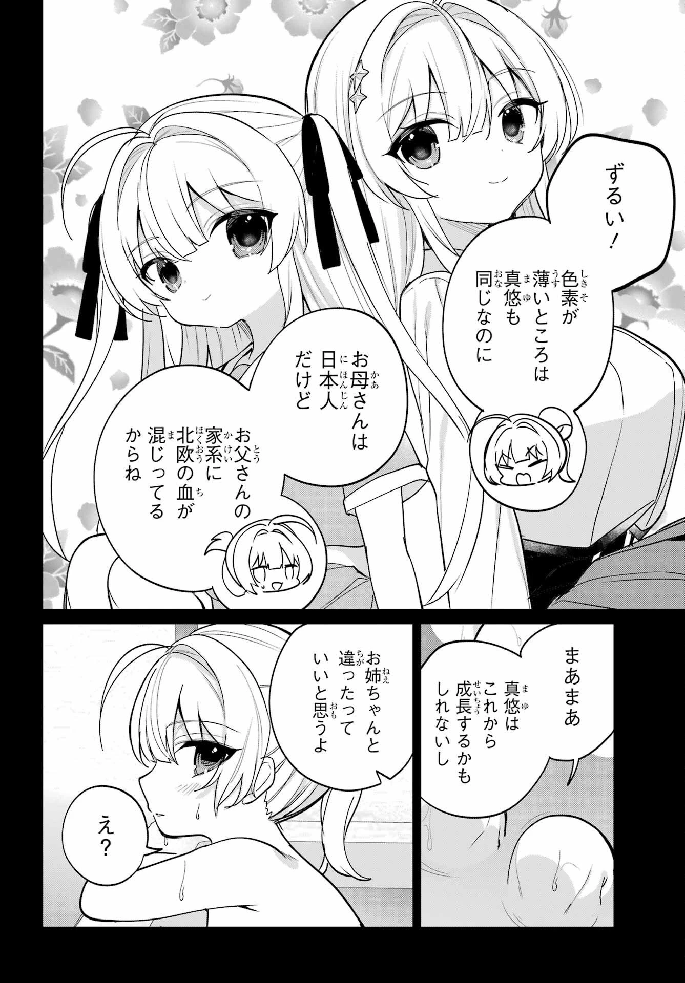 リモート授業になったらクラス1の美少女と同居することになった 第17話 - 18