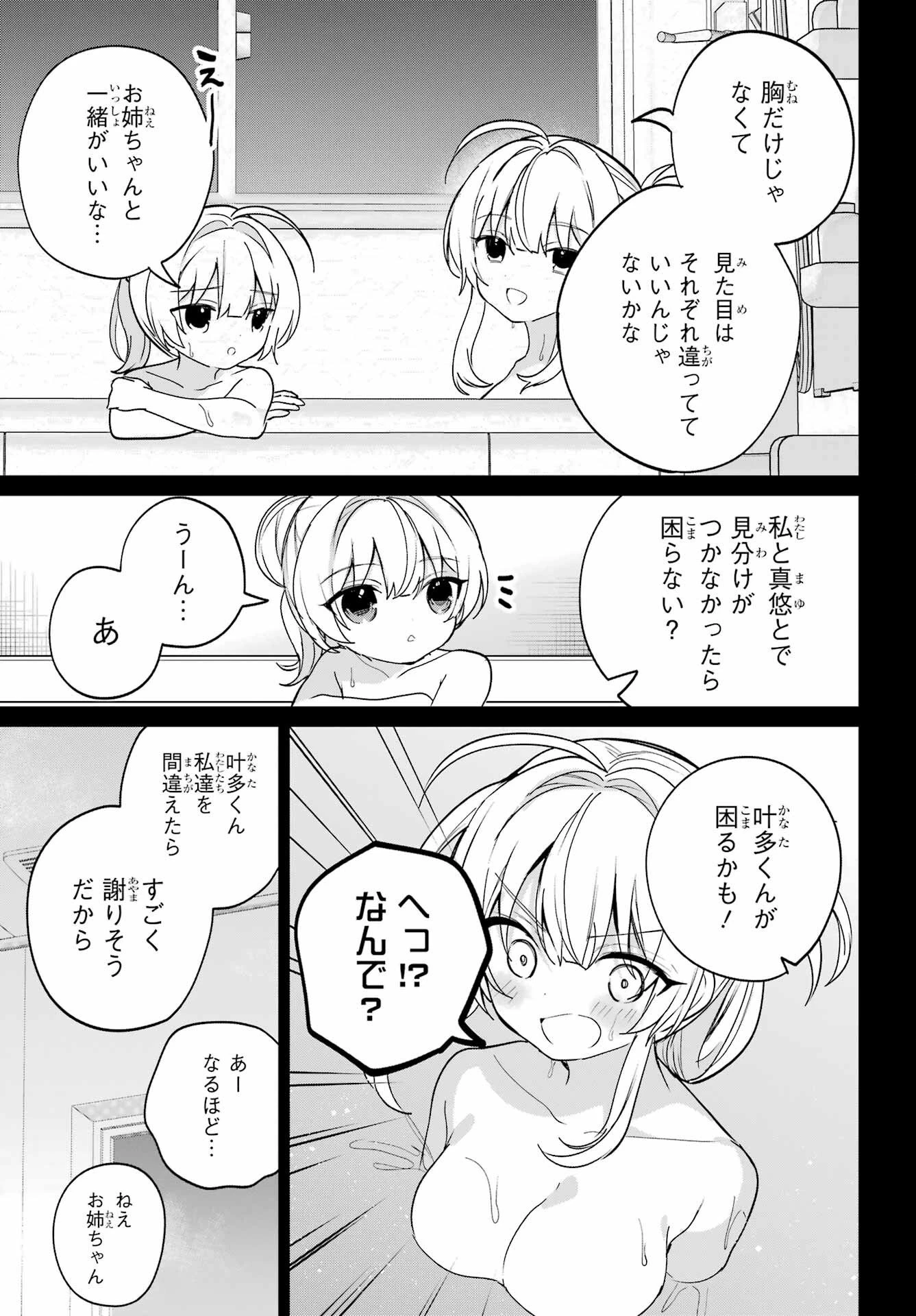 リモート授業になったらクラス1の美少女と同居することになった 第17話 - 19