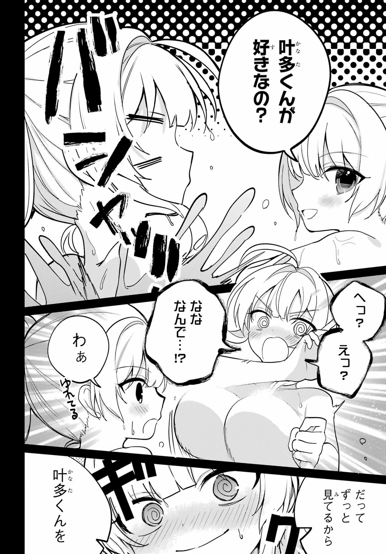 リモート授業になったらクラス1の美少女と同居することになった 第17話 - 20