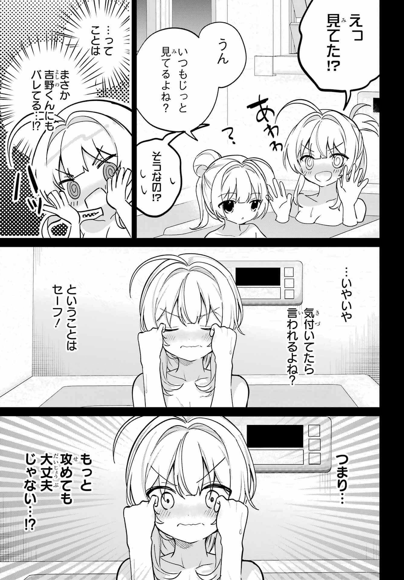 リモート授業になったらクラス1の美少女と同居することになった 第17話 - 21