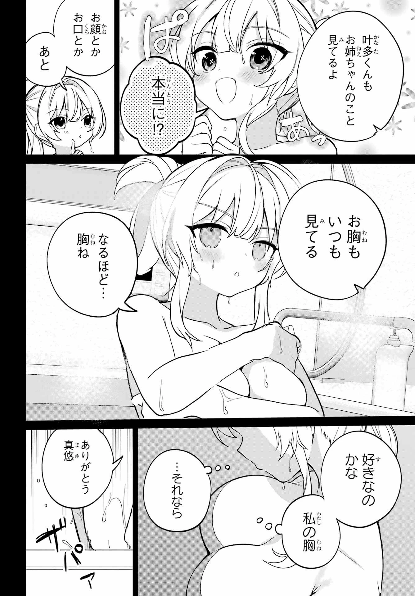 リモート授業になったらクラス1の美少女と同居することになった 第17話 - 22