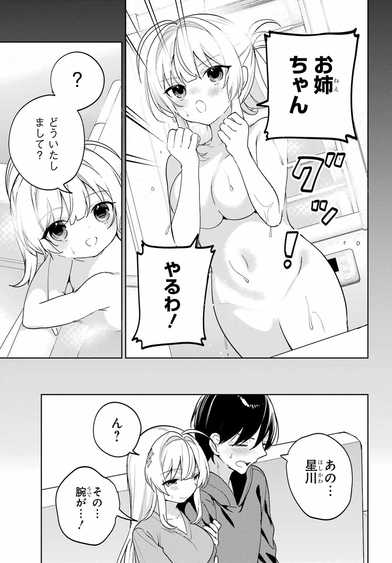 リモート授業になったらクラス1の美少女と同居することになった 第17話 - 23
