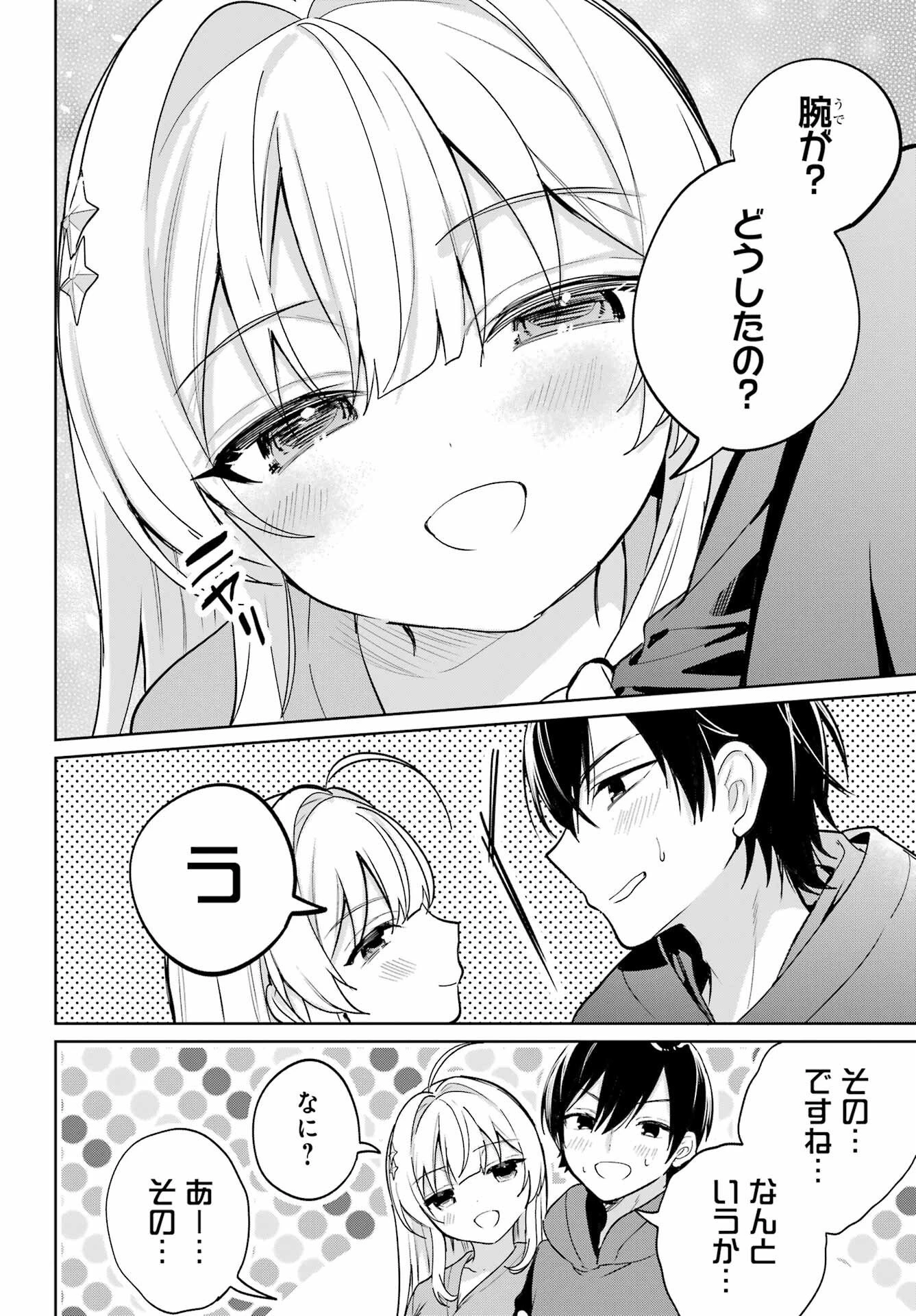 リモート授業になったらクラス1の美少女と同居することになった 第17話 - 24
