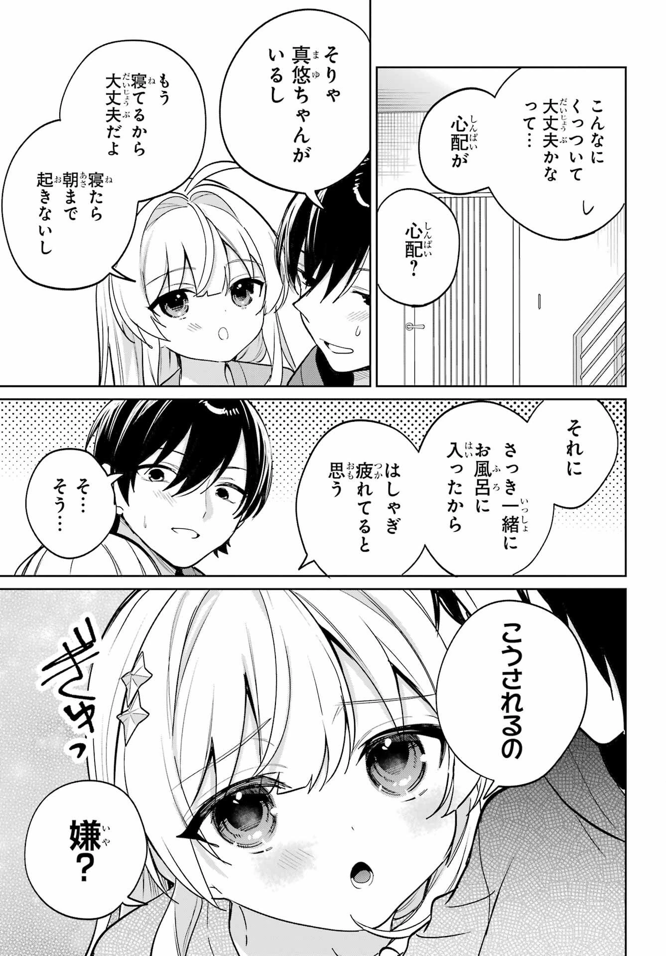 リモート授業になったらクラス1の美少女と同居することになった 第17話 - 25