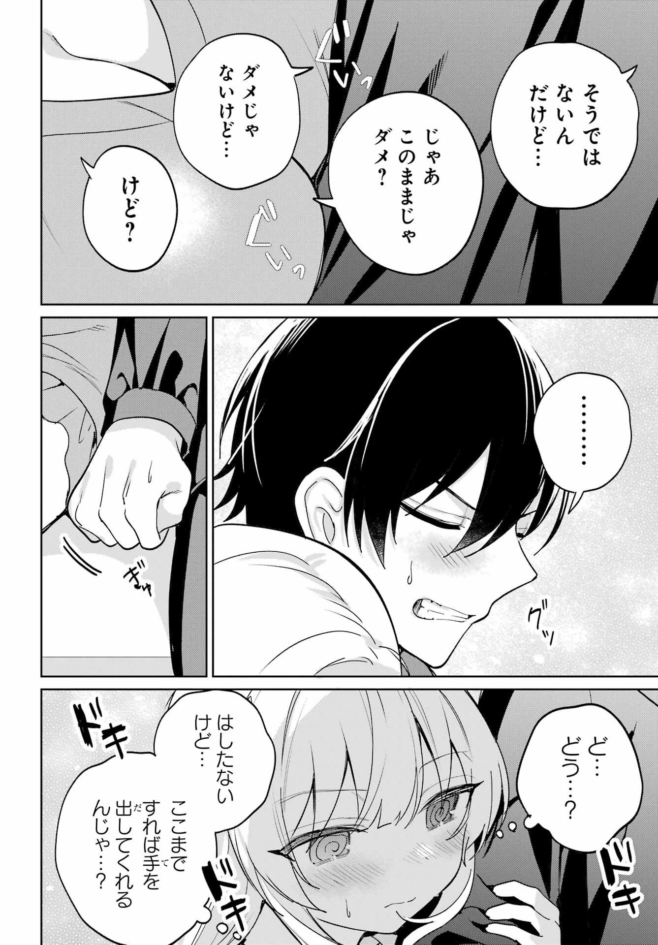 リモート授業になったらクラス1の美少女と同居することになった 第17話 - 26