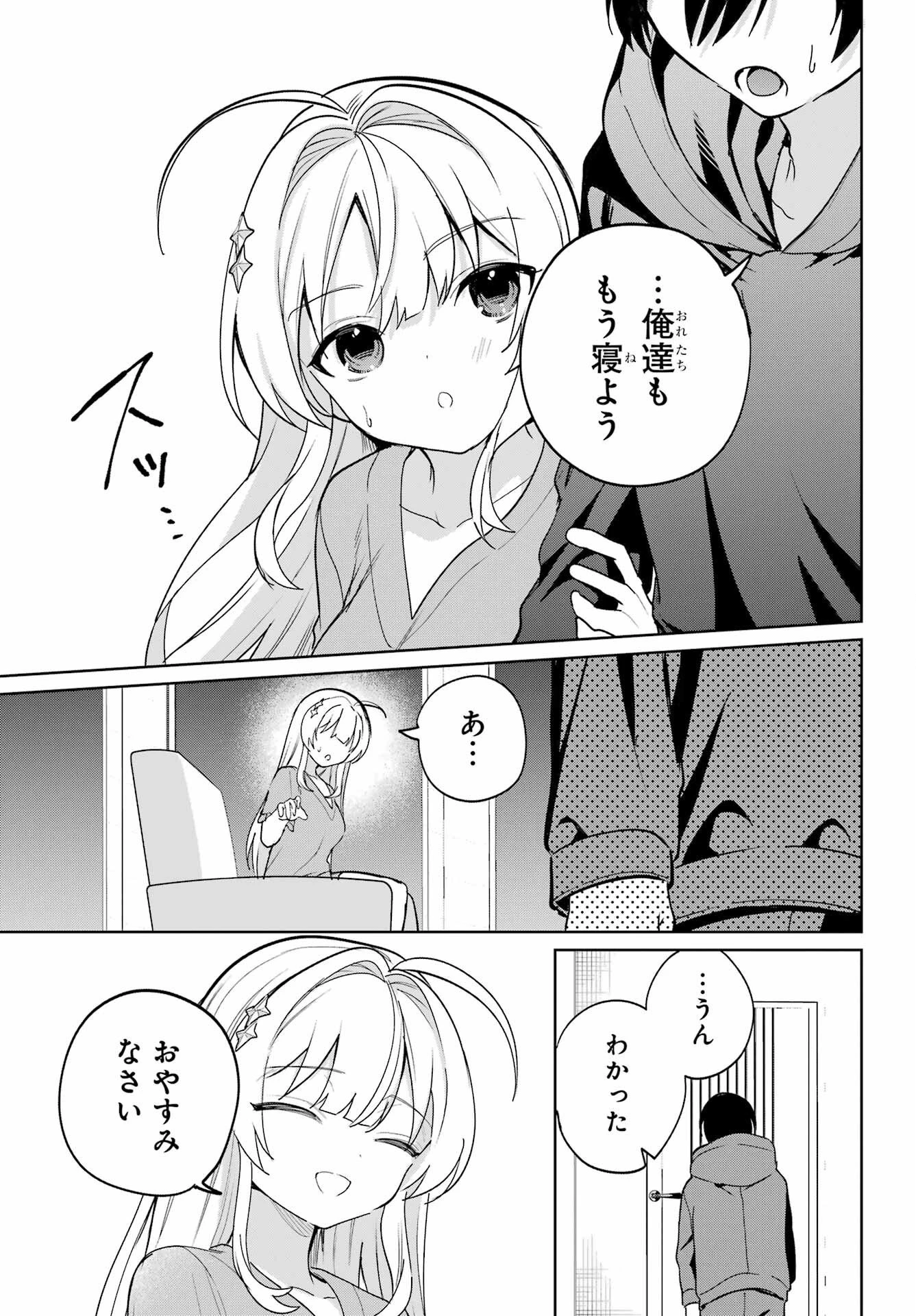 リモート授業になったらクラス1の美少女と同居することになった 第17話 - 27