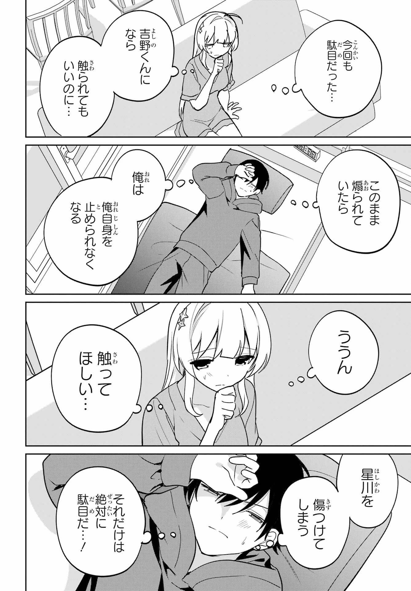 リモート授業になったらクラス1の美少女と同居することになった 第17話 - 28