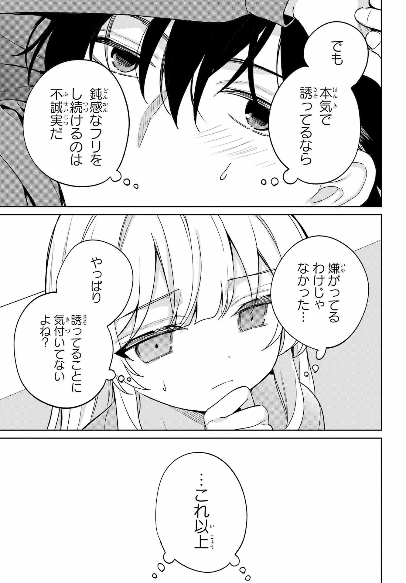 リモート授業になったらクラス1の美少女と同居することになった 第17話 - 29