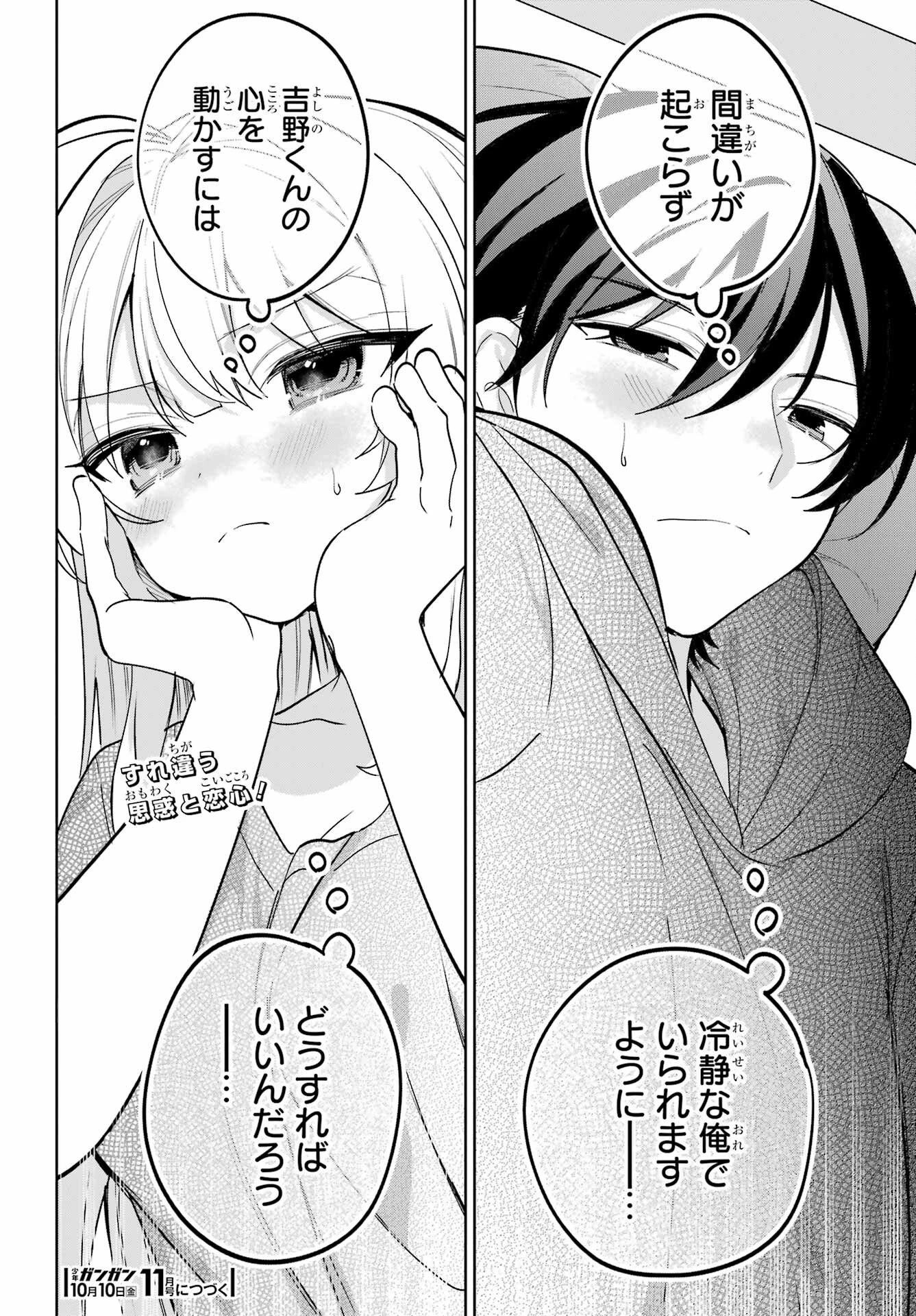 リモート授業になったらクラス1の美少女と同居することになった 第17話 - 30