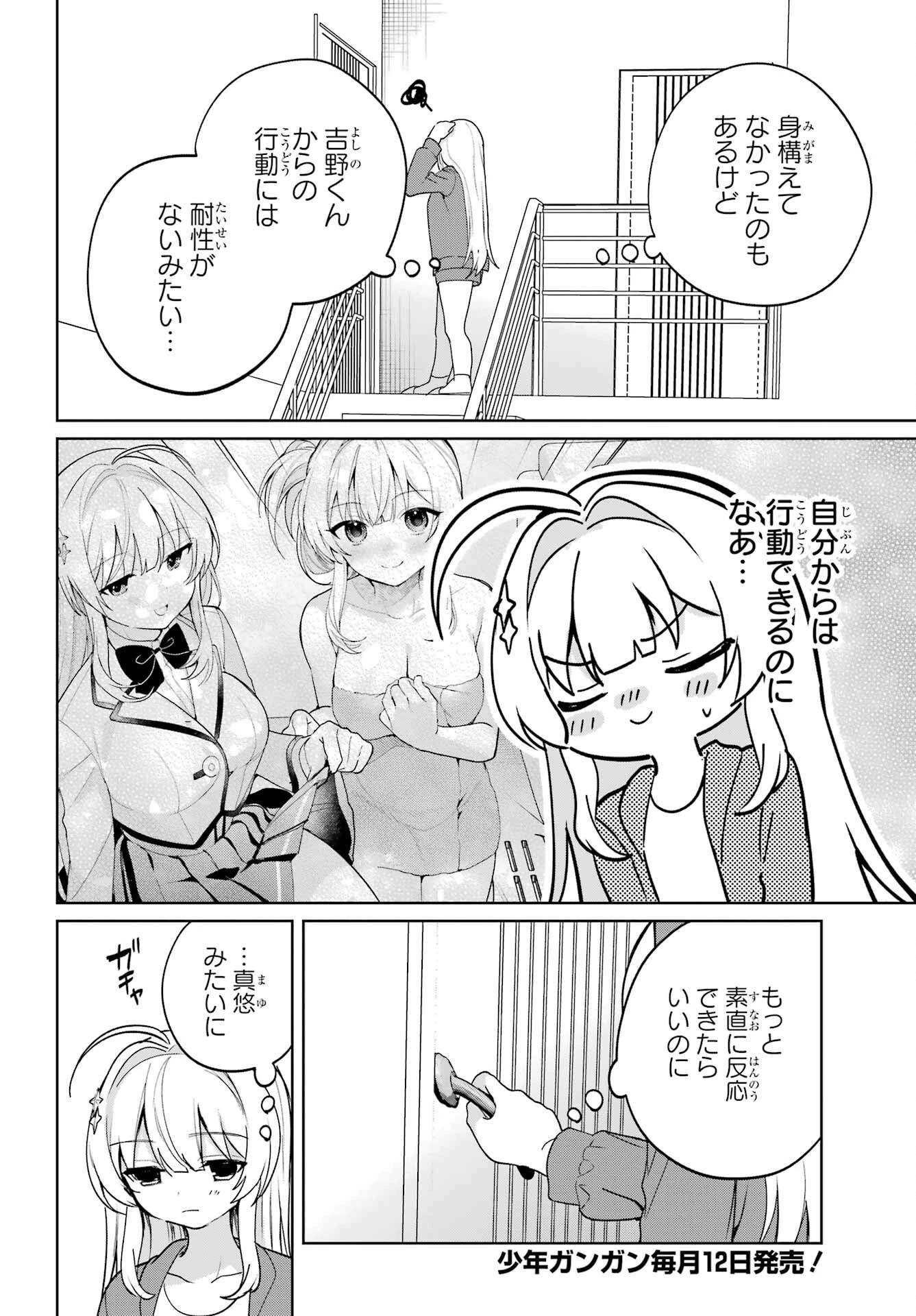 リモート授業になったらクラス1の美少女と同居することになった 第16話 - 2