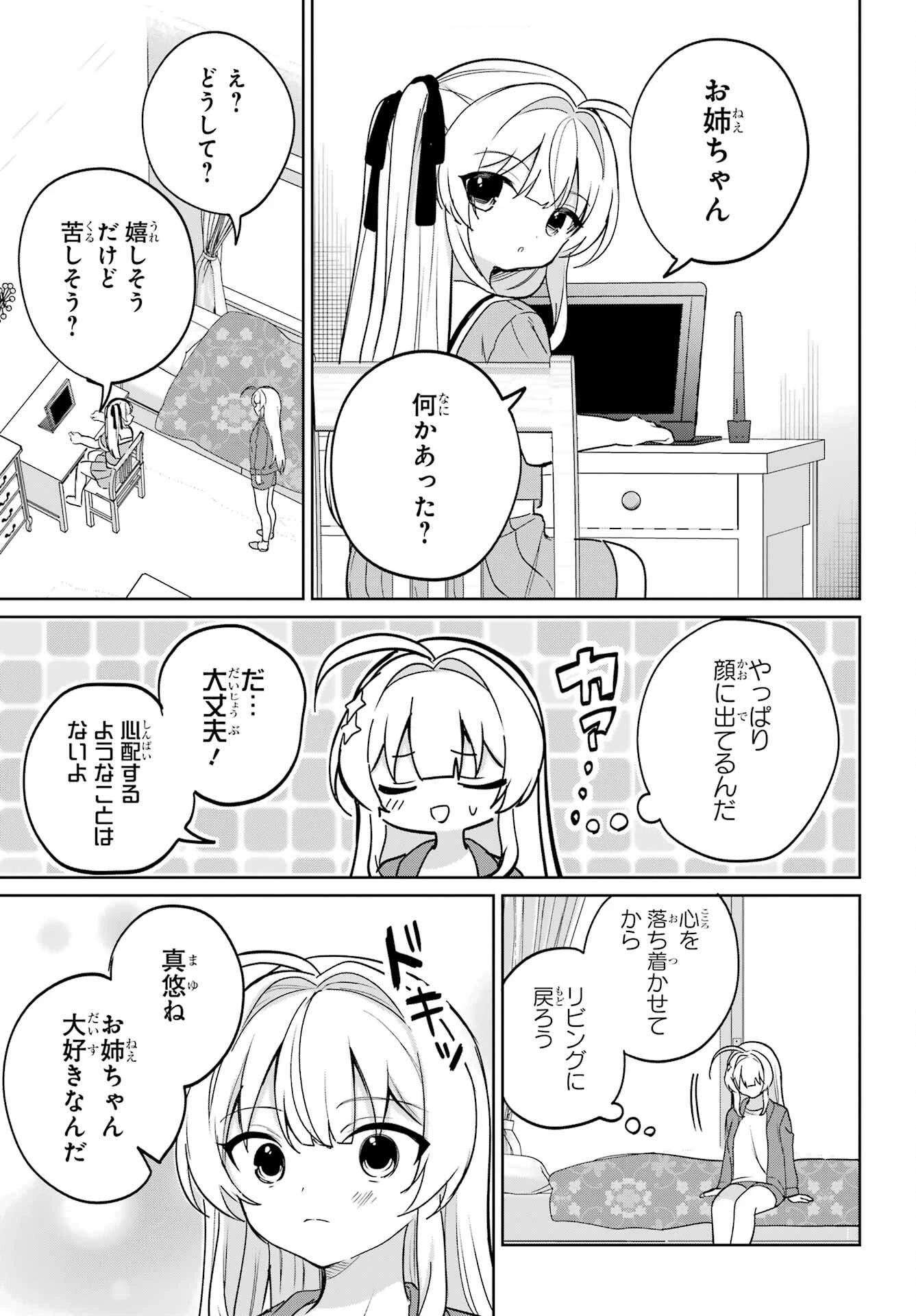 リモート授業になったらクラス1の美少女と同居することになった 第16話 - 3