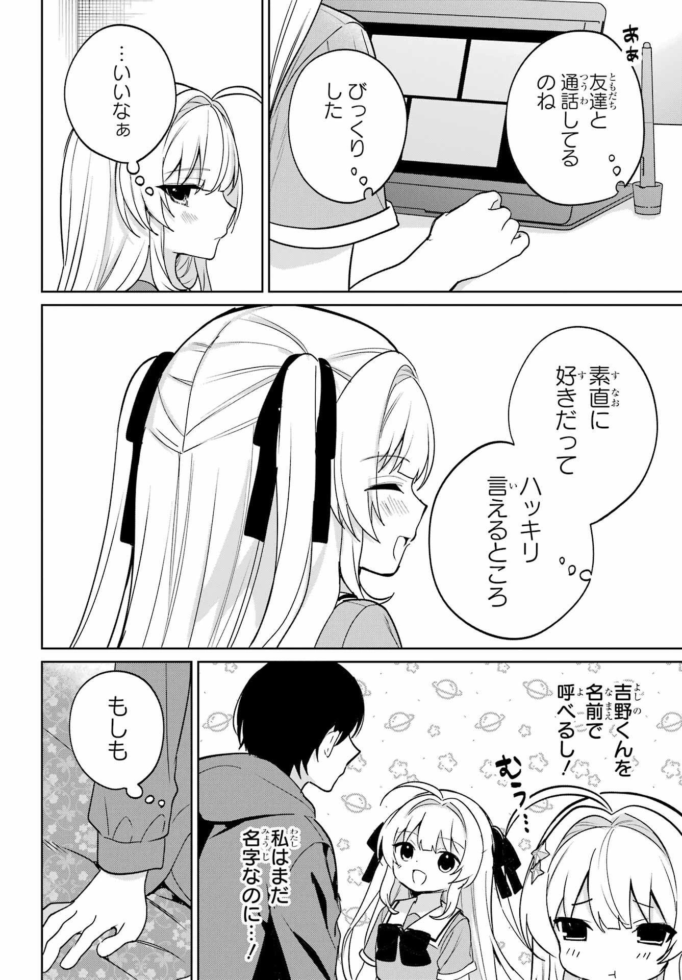 リモート授業になったらクラス1の美少女と同居することになった 第16話 - 4