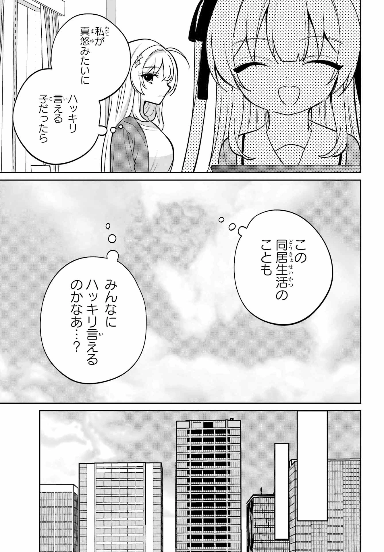 リモート授業になったらクラス1の美少女と同居することになった 第16話 - 5