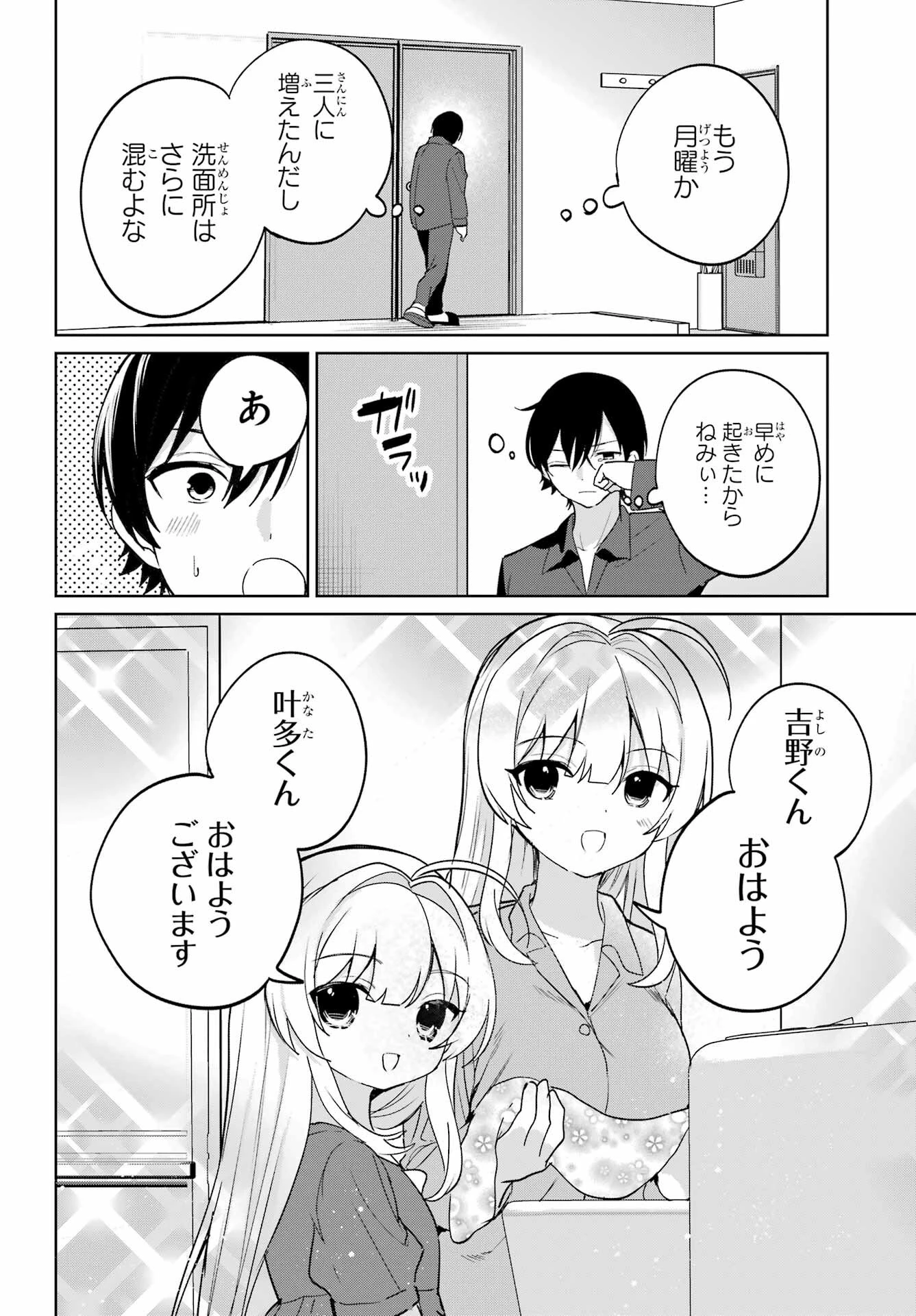 リモート授業になったらクラス1の美少女と同居することになった 第16話 - 6