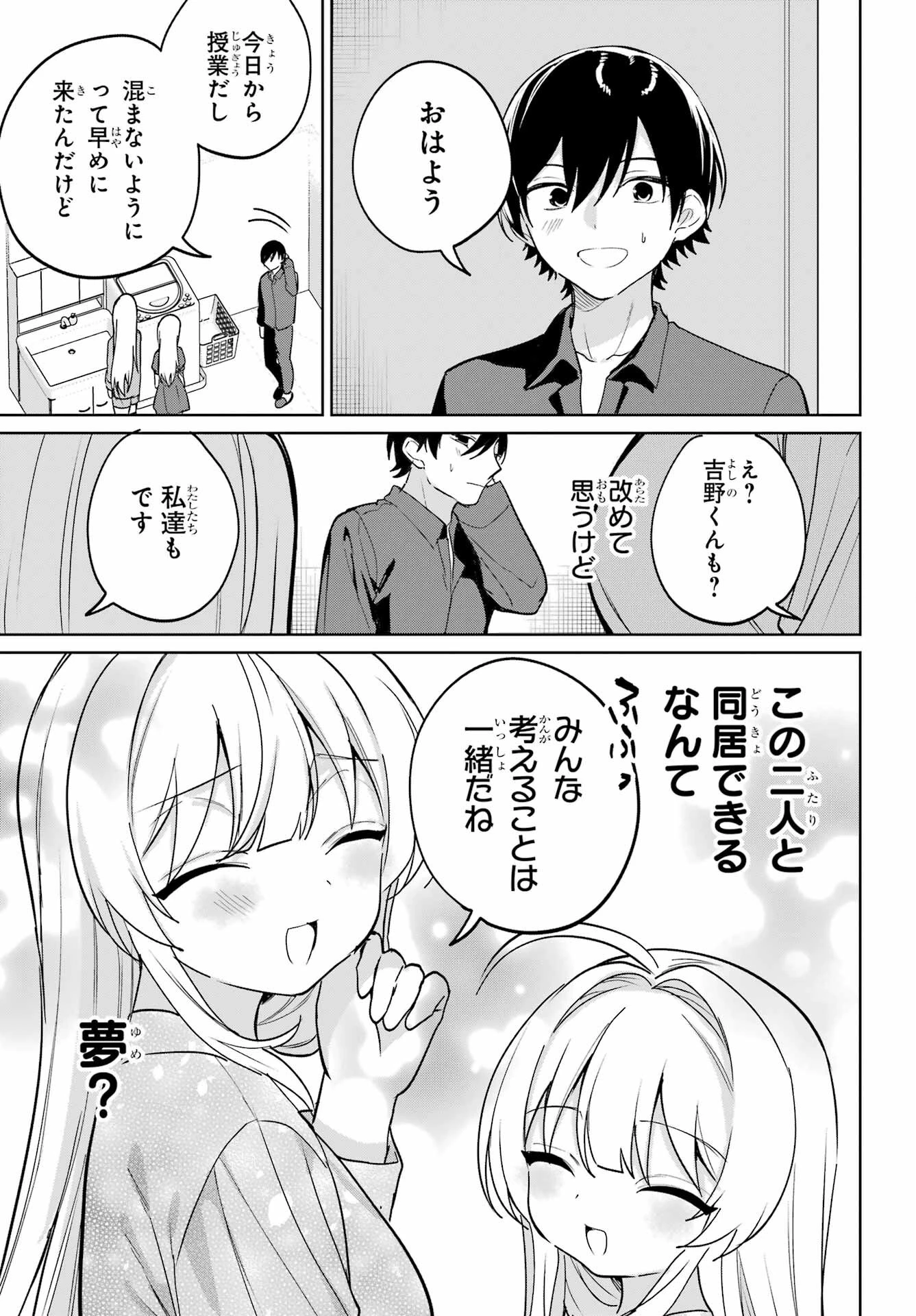リモート授業になったらクラス1の美少女と同居することになった 第16話 - 7