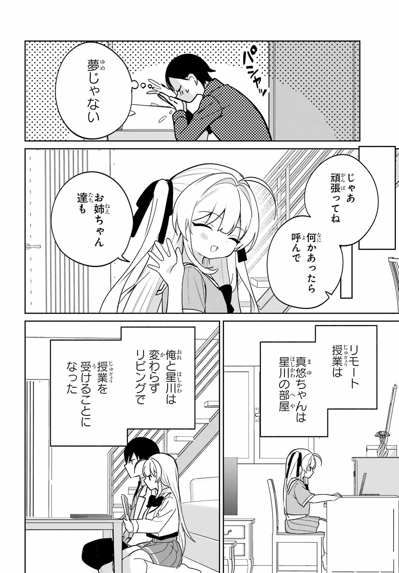 リモート授業になったらクラス1の美少女と同居することになった 第16話 - 8
