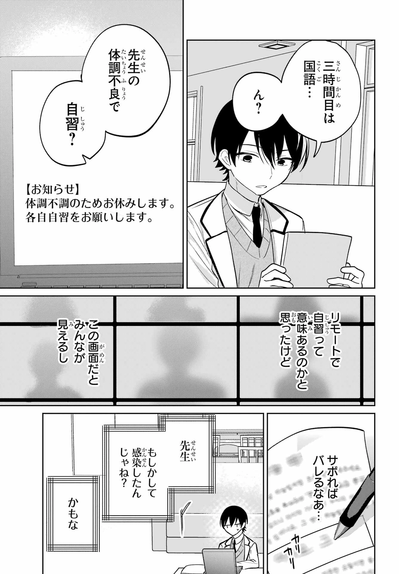 リモート授業になったらクラス1の美少女と同居することになった 第16話 - 9