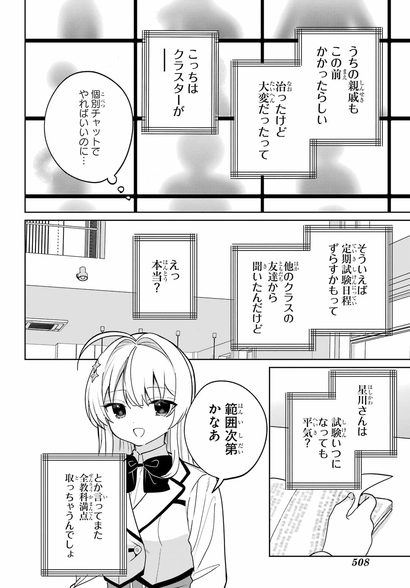 リモート授業になったらクラス1の美少女と同居することになった 第16話 - 10