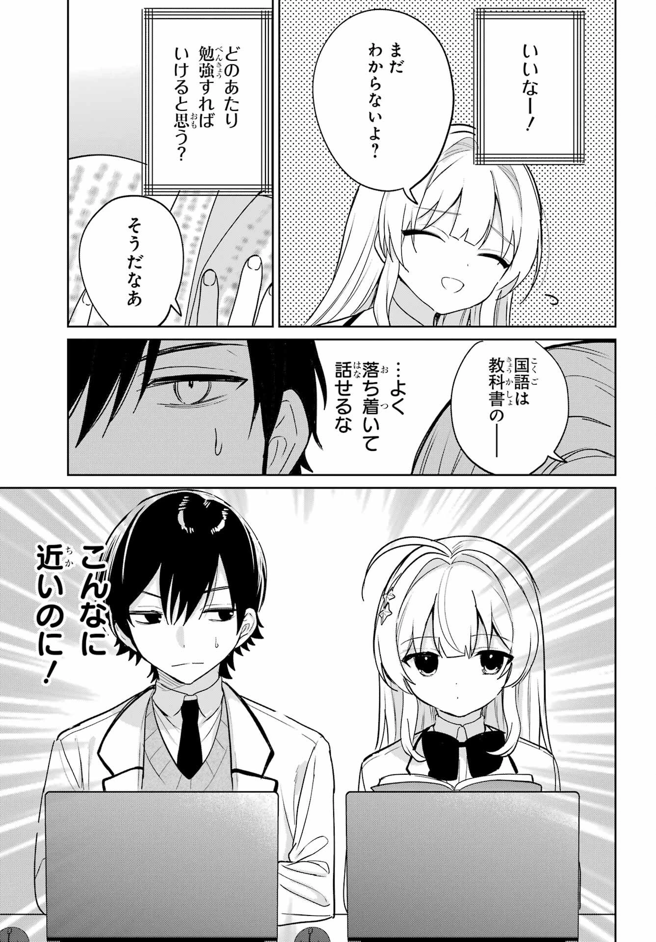 リモート授業になったらクラス1の美少女と同居することになった 第16話 - 11
