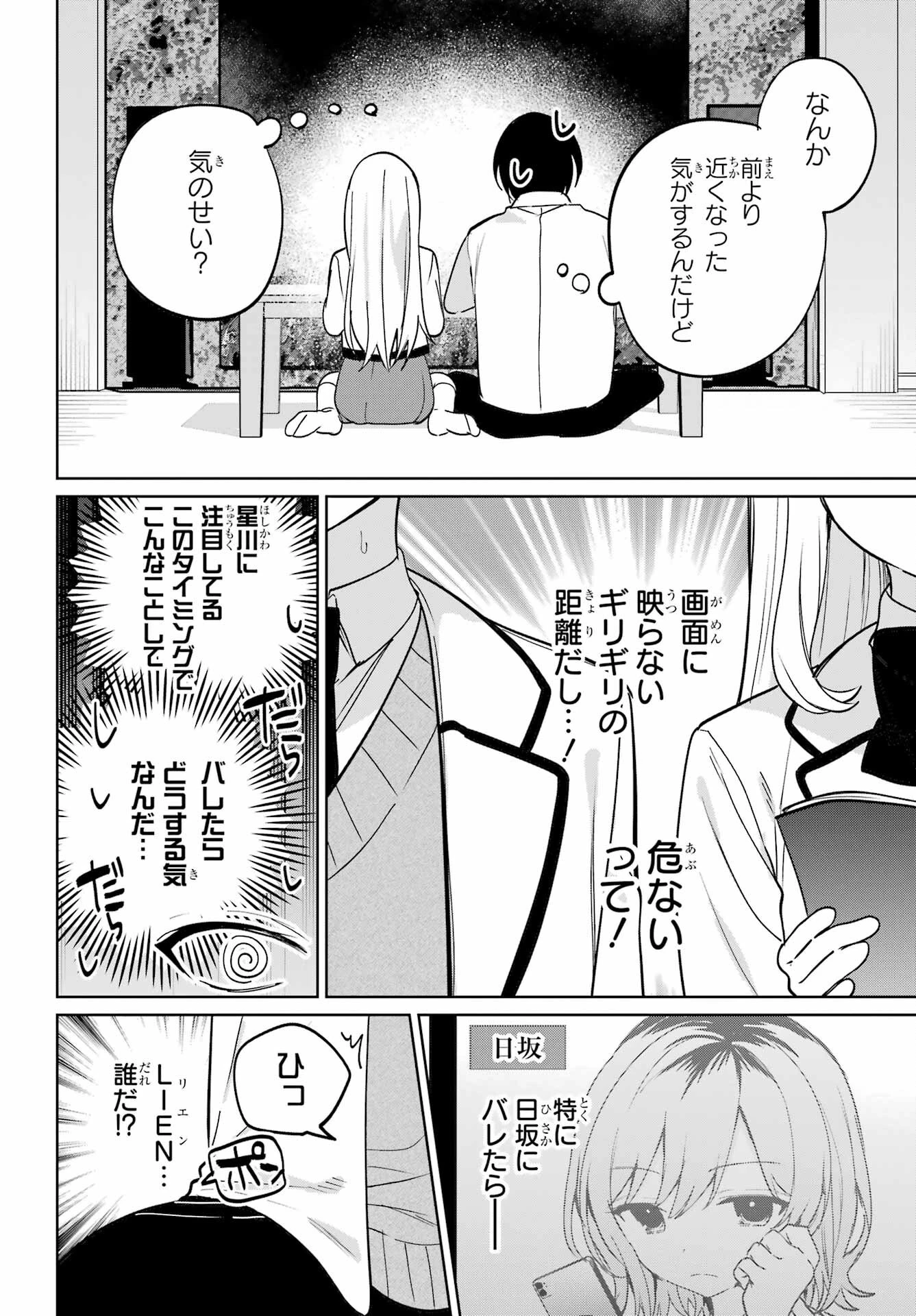 リモート授業になったらクラス1の美少女と同居することになった 第16話 - 12
