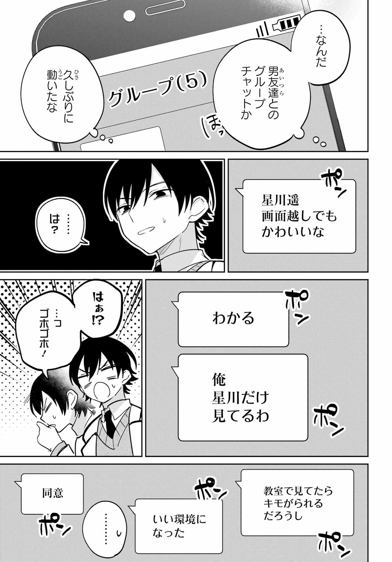 リモート授業になったらクラス1の美少女と同居することになった 第16話 - 13