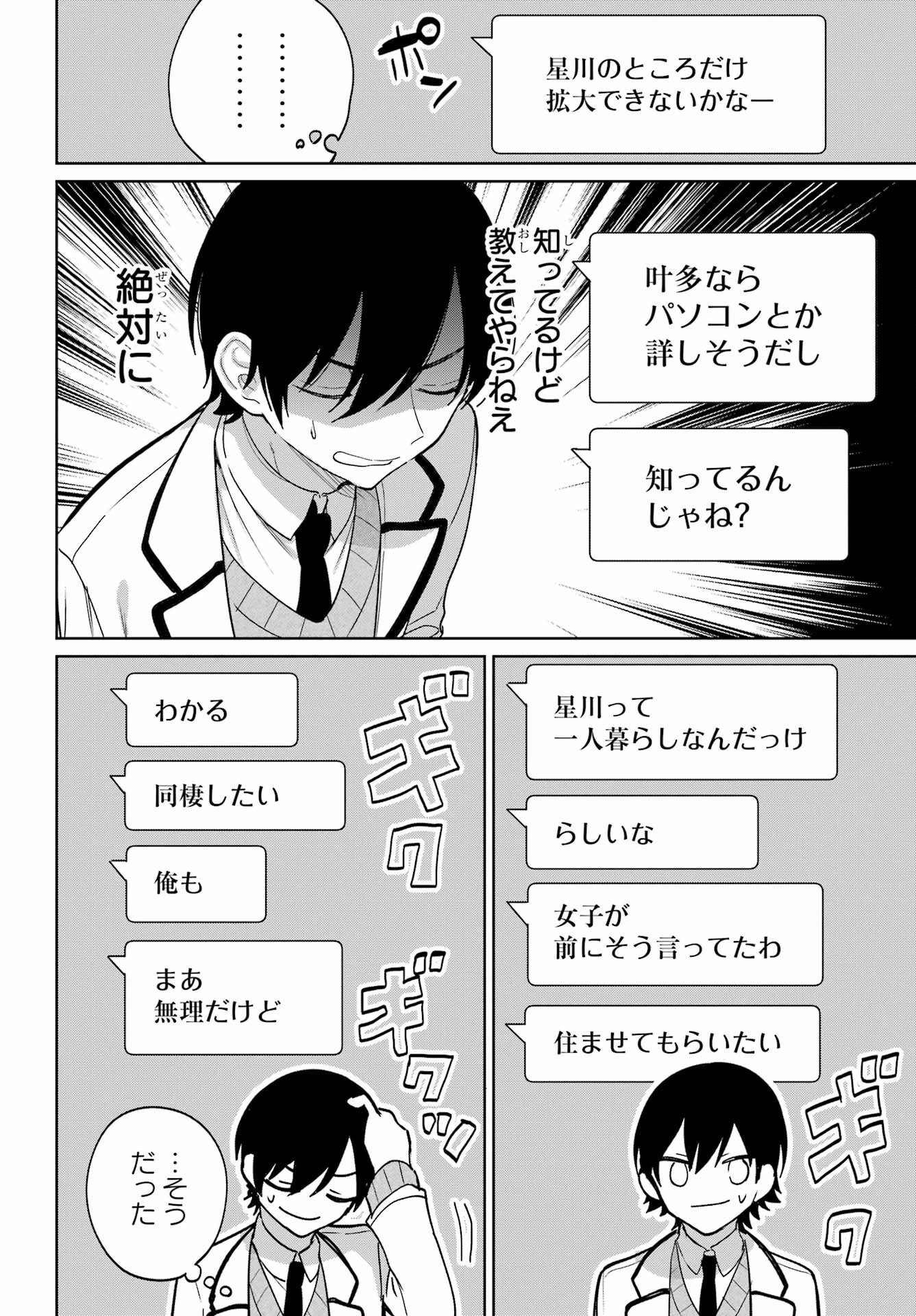 リモート授業になったらクラス1の美少女と同居することになった 第16話 - 14