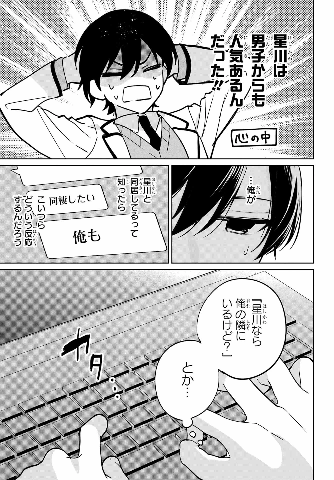 リモート授業になったらクラス1の美少女と同居することになった 第16話 - 15