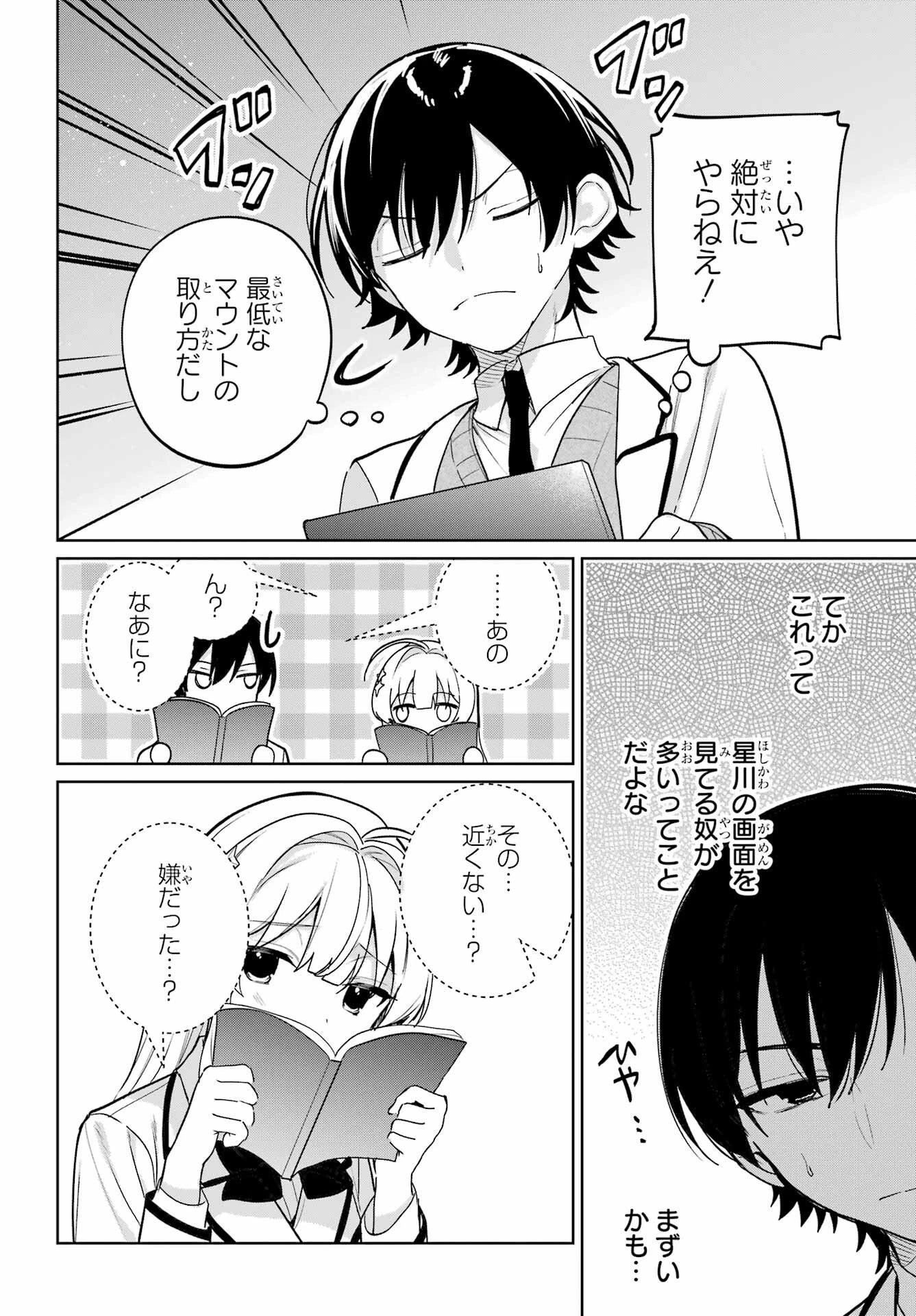 リモート授業になったらクラス1の美少女と同居することになった 第16話 - 16