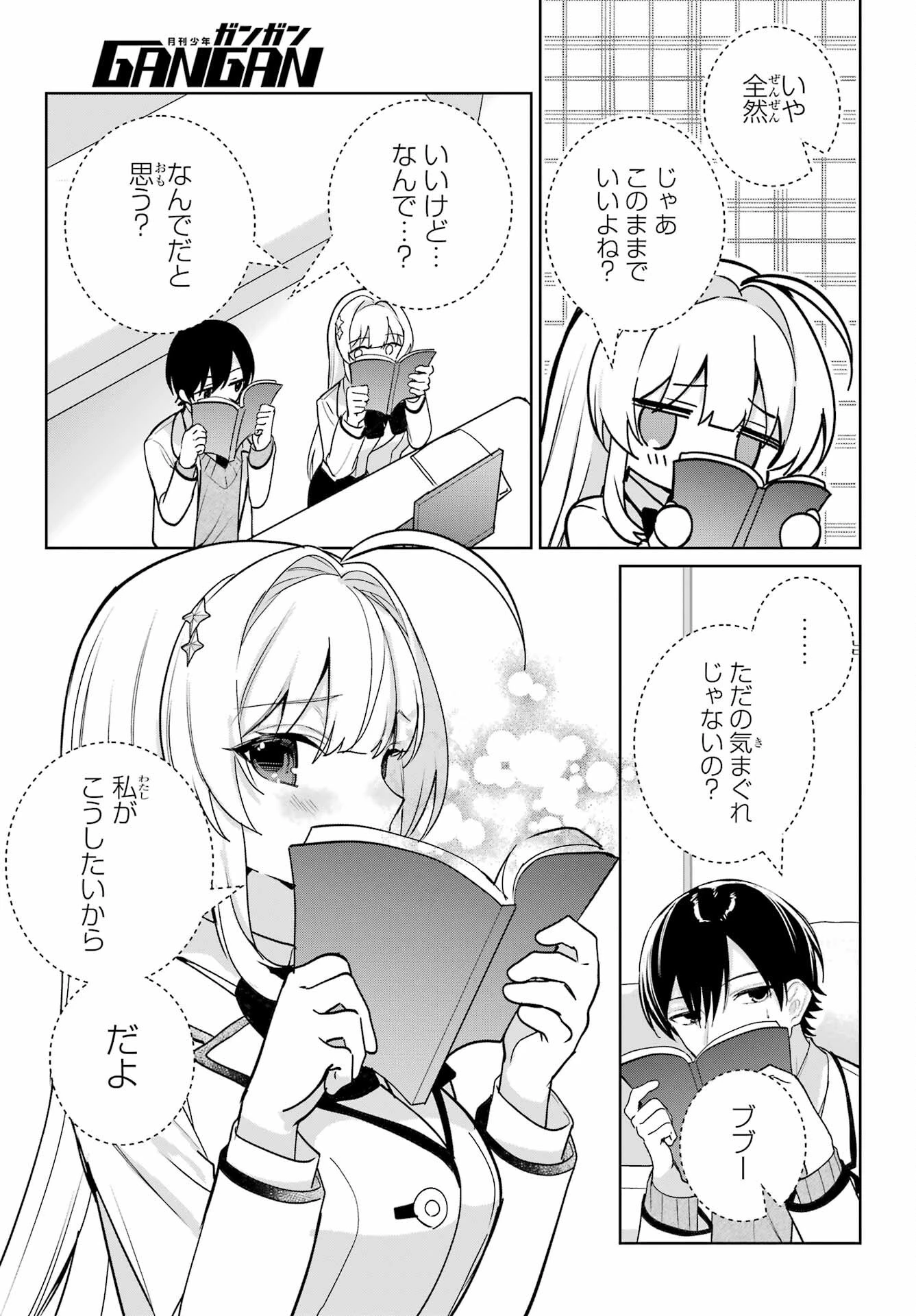 リモート授業になったらクラス1の美少女と同居することになった 第16話 - 17