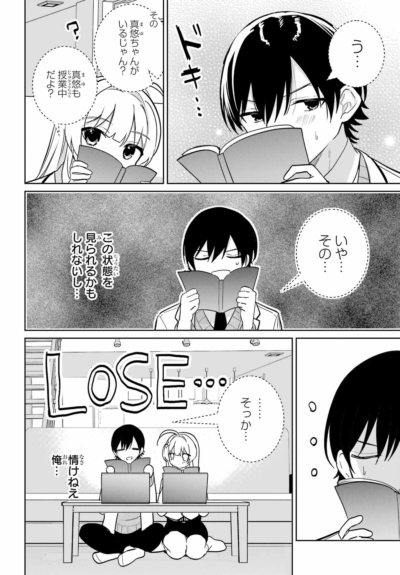 リモート授業になったらクラス1の美少女と同居することになった 第16話 - 18