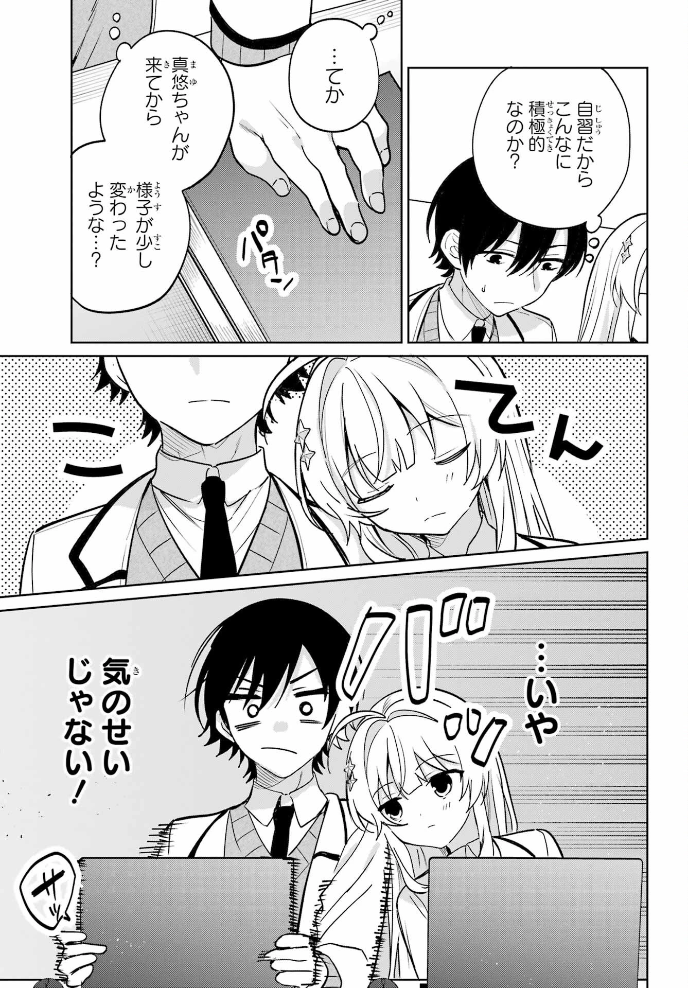 リモート授業になったらクラス1の美少女と同居することになった 第16話 - 19