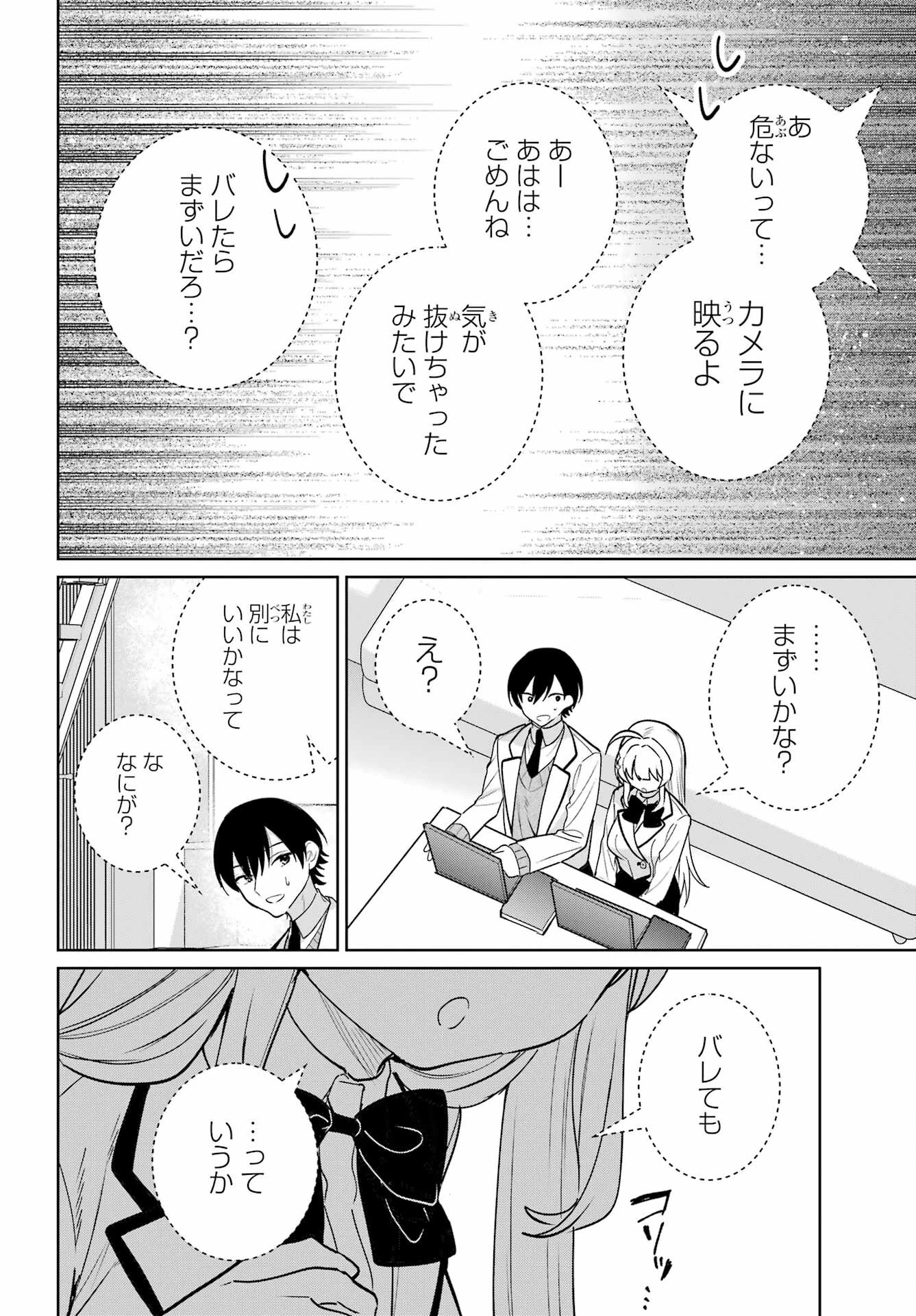 リモート授業になったらクラス1の美少女と同居することになった 第16話 - 20